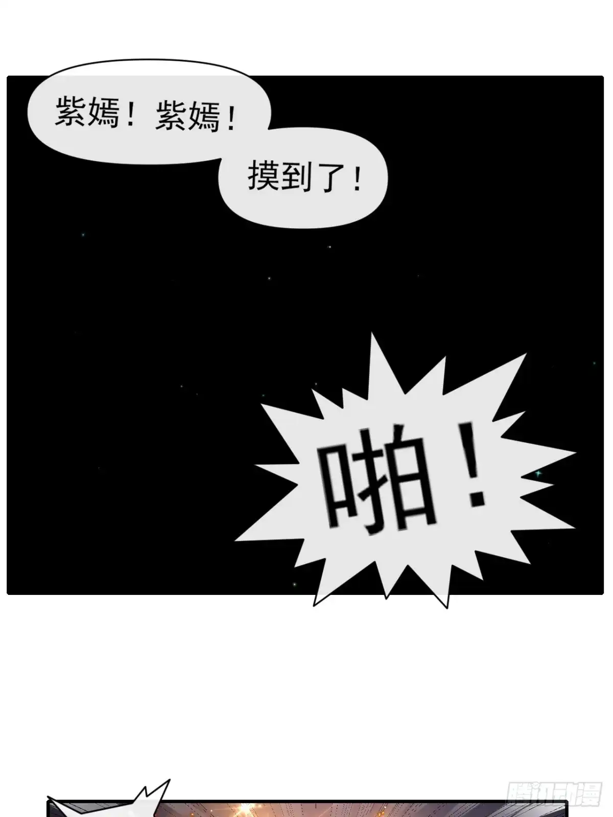 《开摆》021巨大地精 第2页
