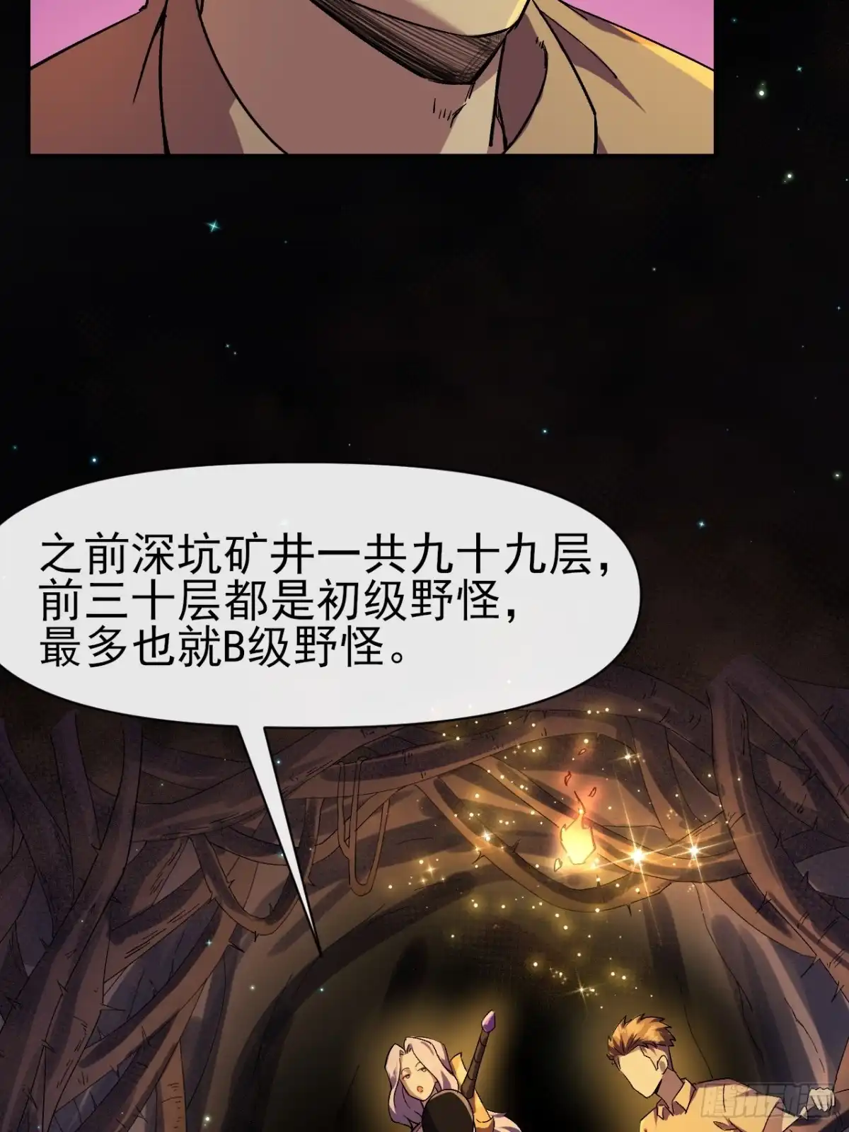《开摆》021巨大地精 第8页