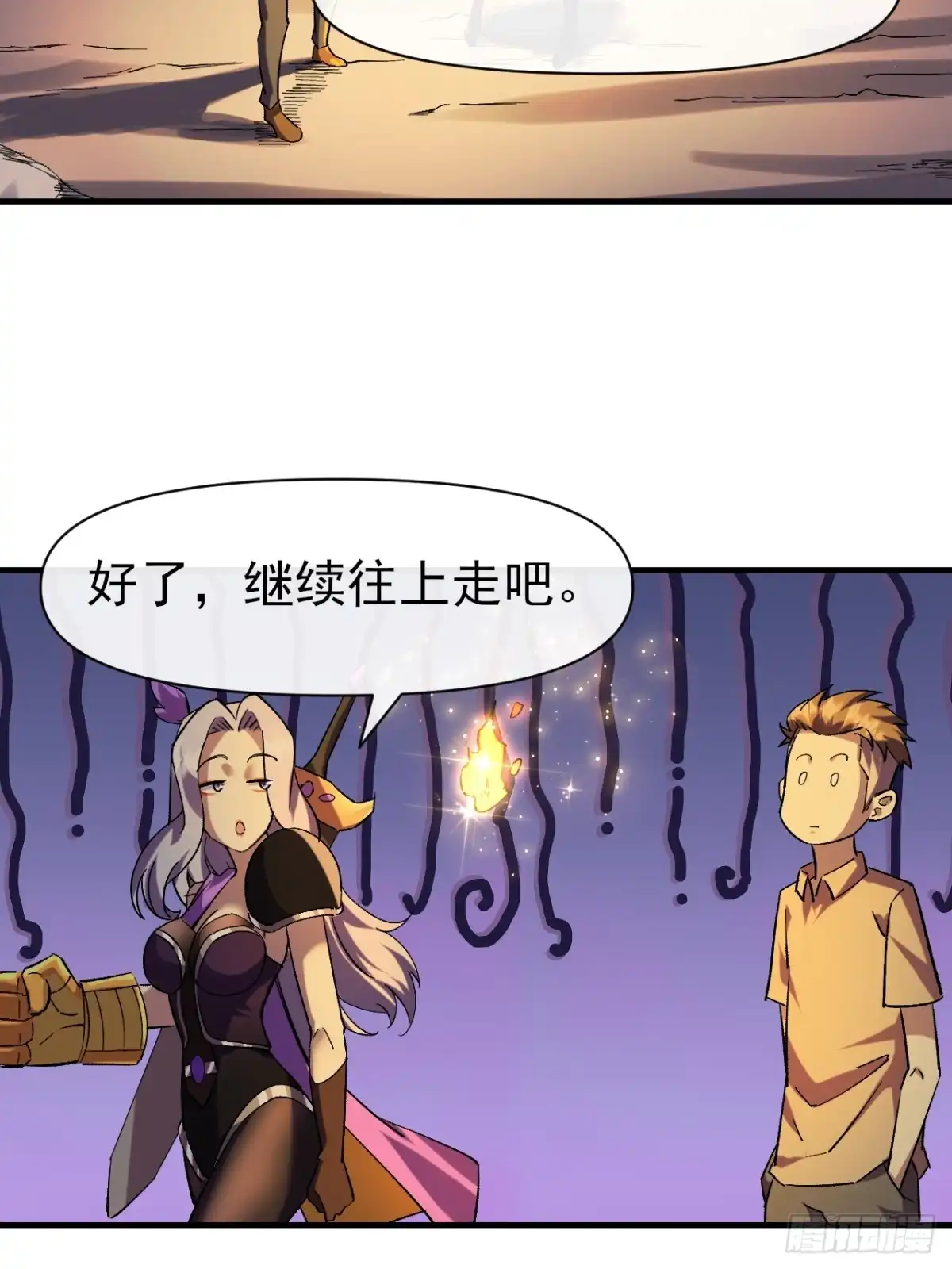 《开摆》021巨大地精 第39页