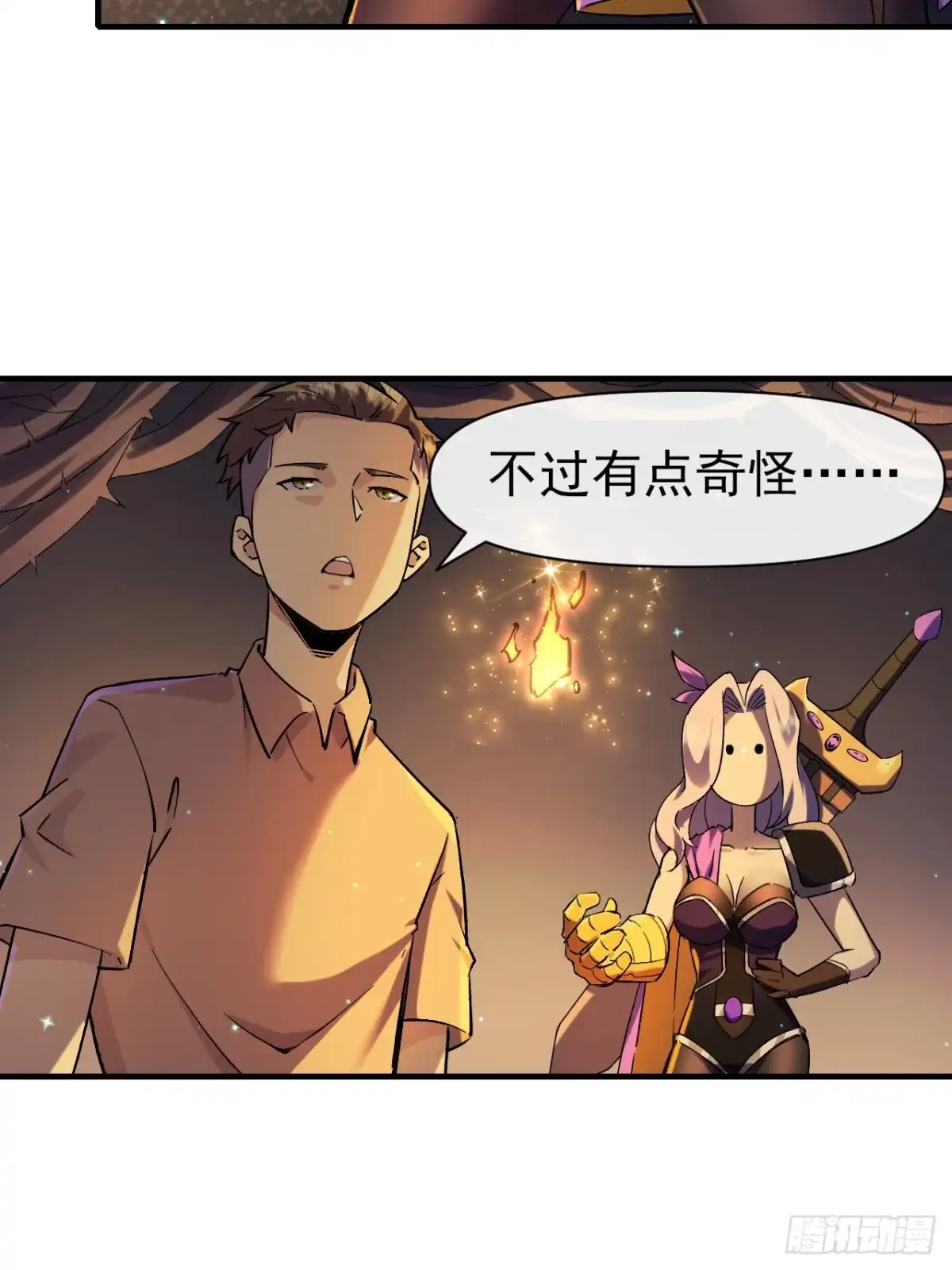 《开摆》021巨大地精 第37页