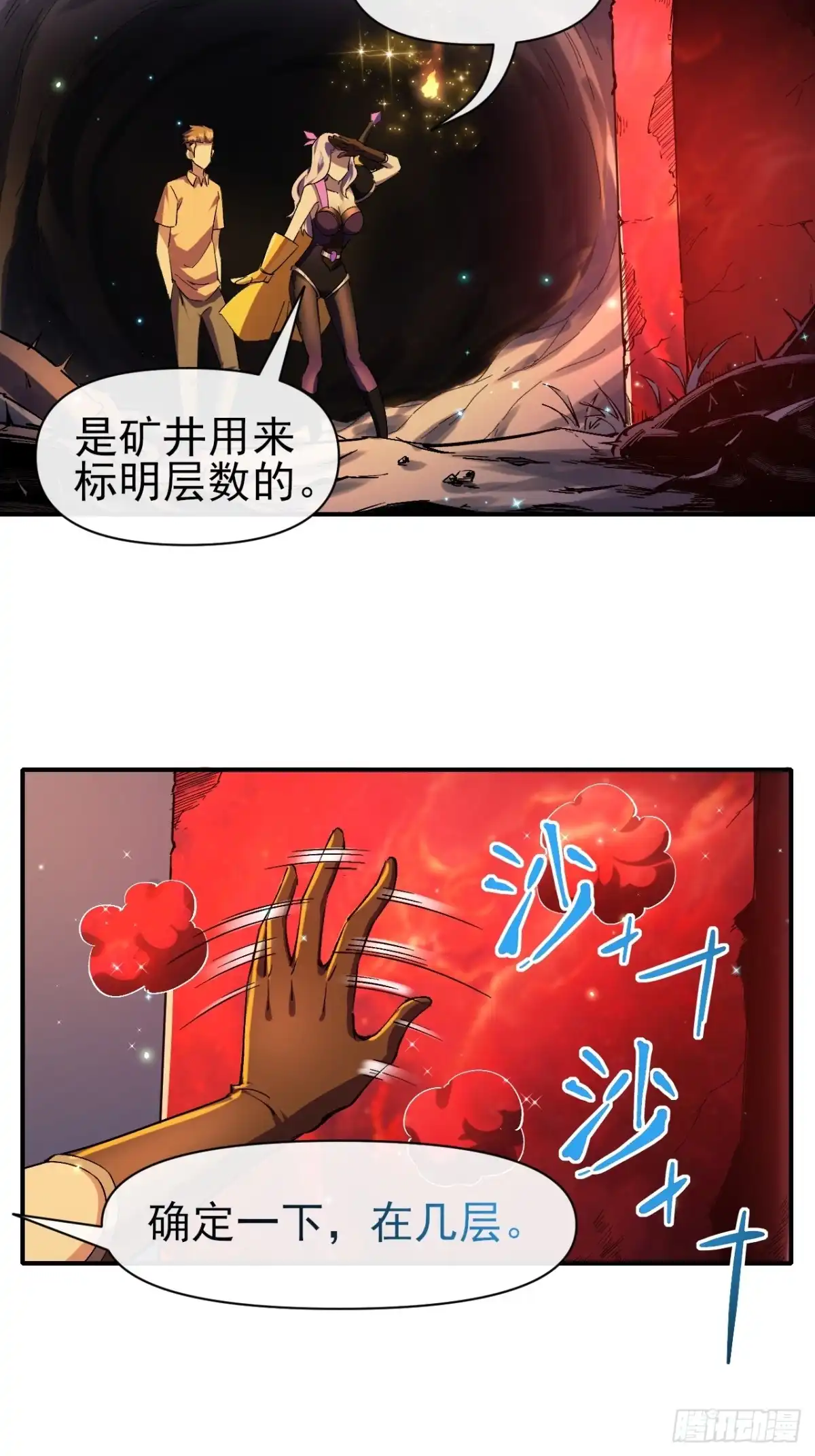 《开摆》021巨大地精 第17页