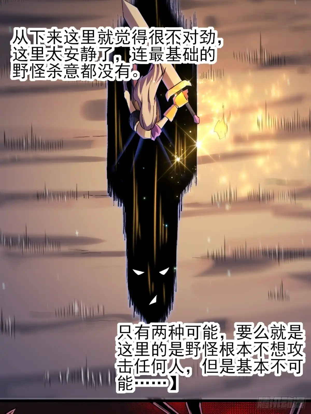 《开摆》021巨大地精 第32页