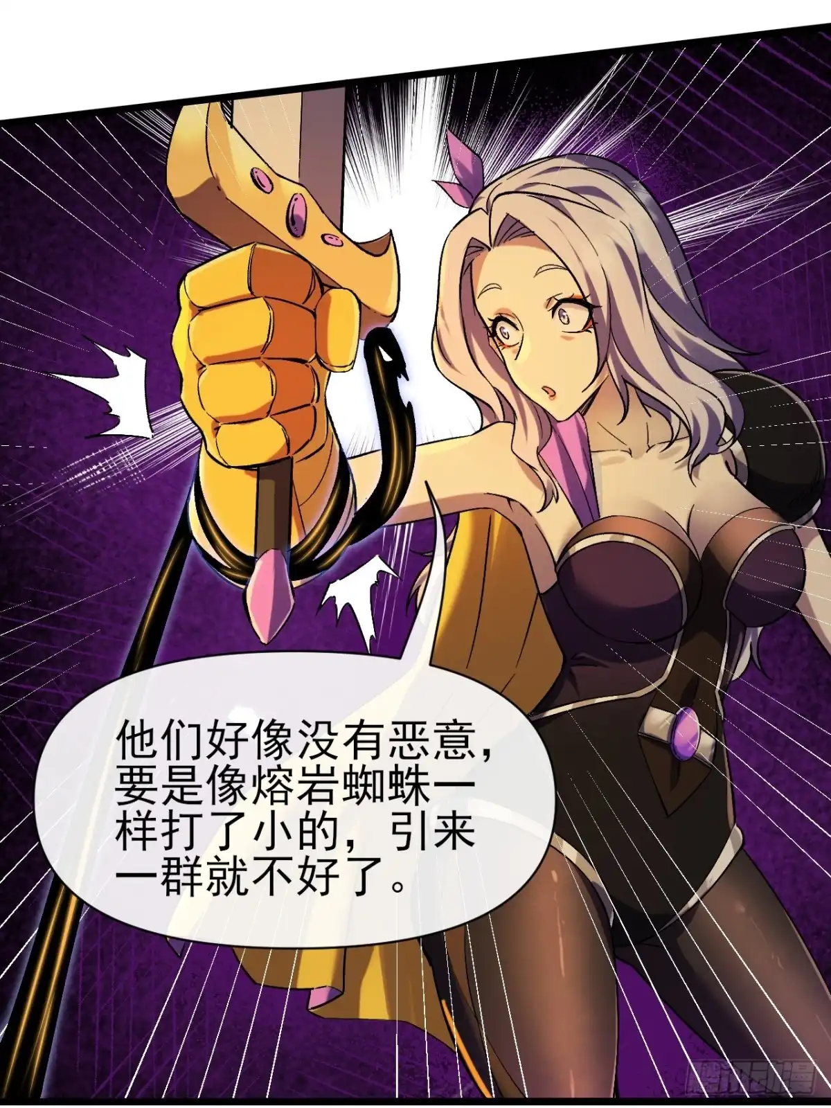 《开摆》021巨大地精 第26页
