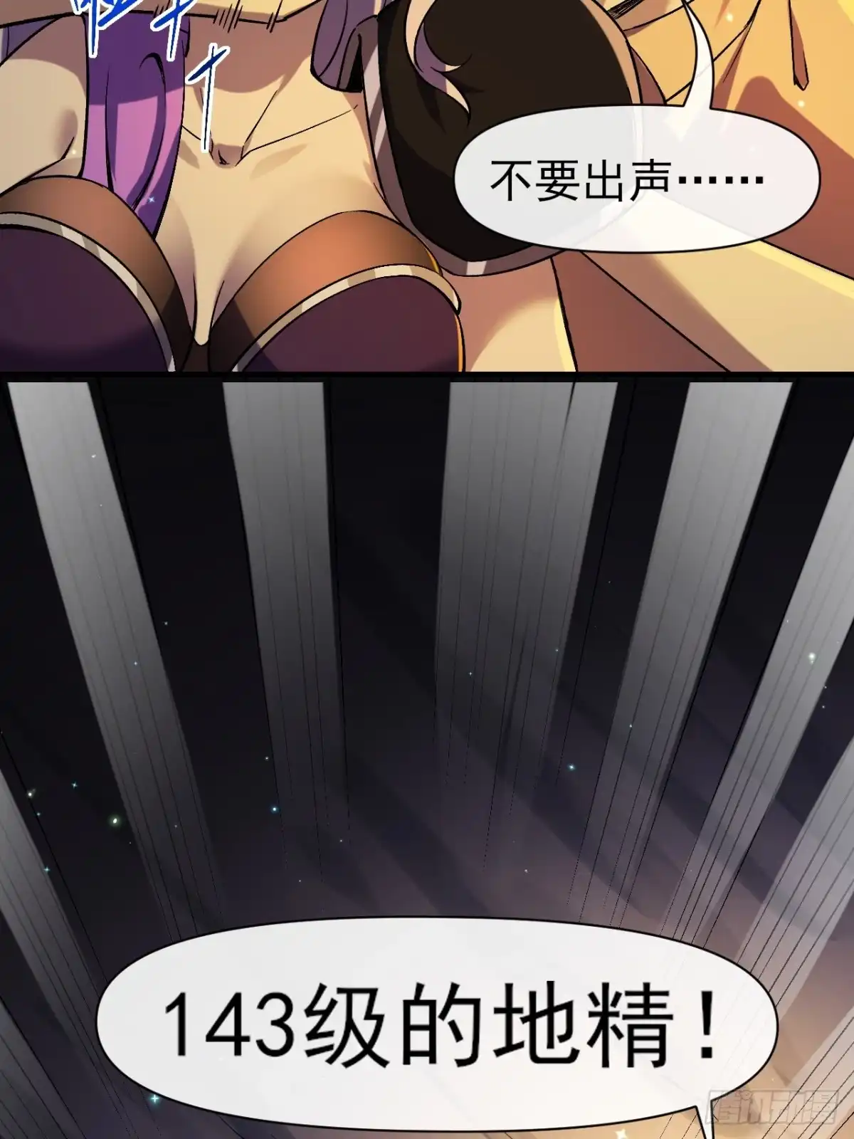 《开摆》021巨大地精 第44页