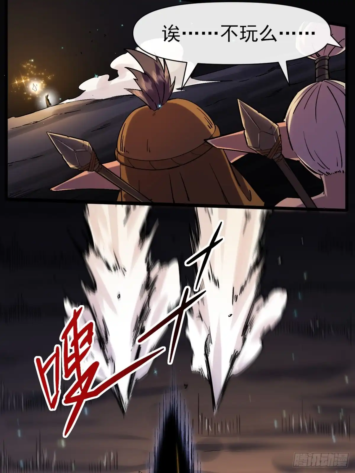 《开摆》021巨大地精 第31页