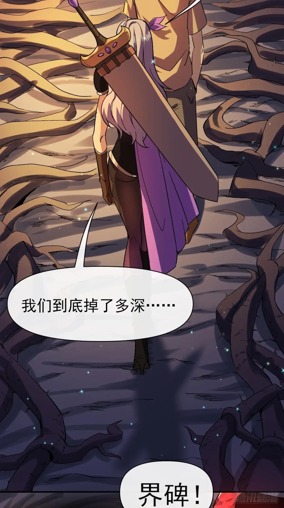《开摆》021巨大地精 第16页