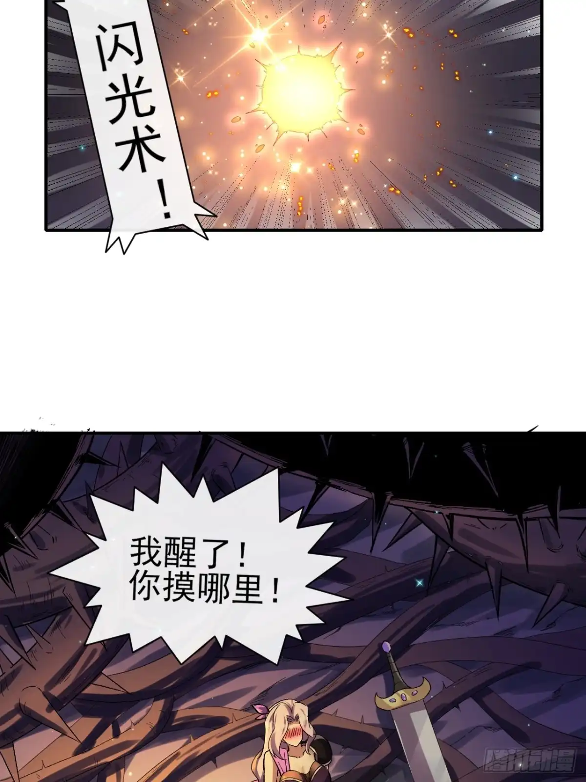 《开摆》021巨大地精 第3页