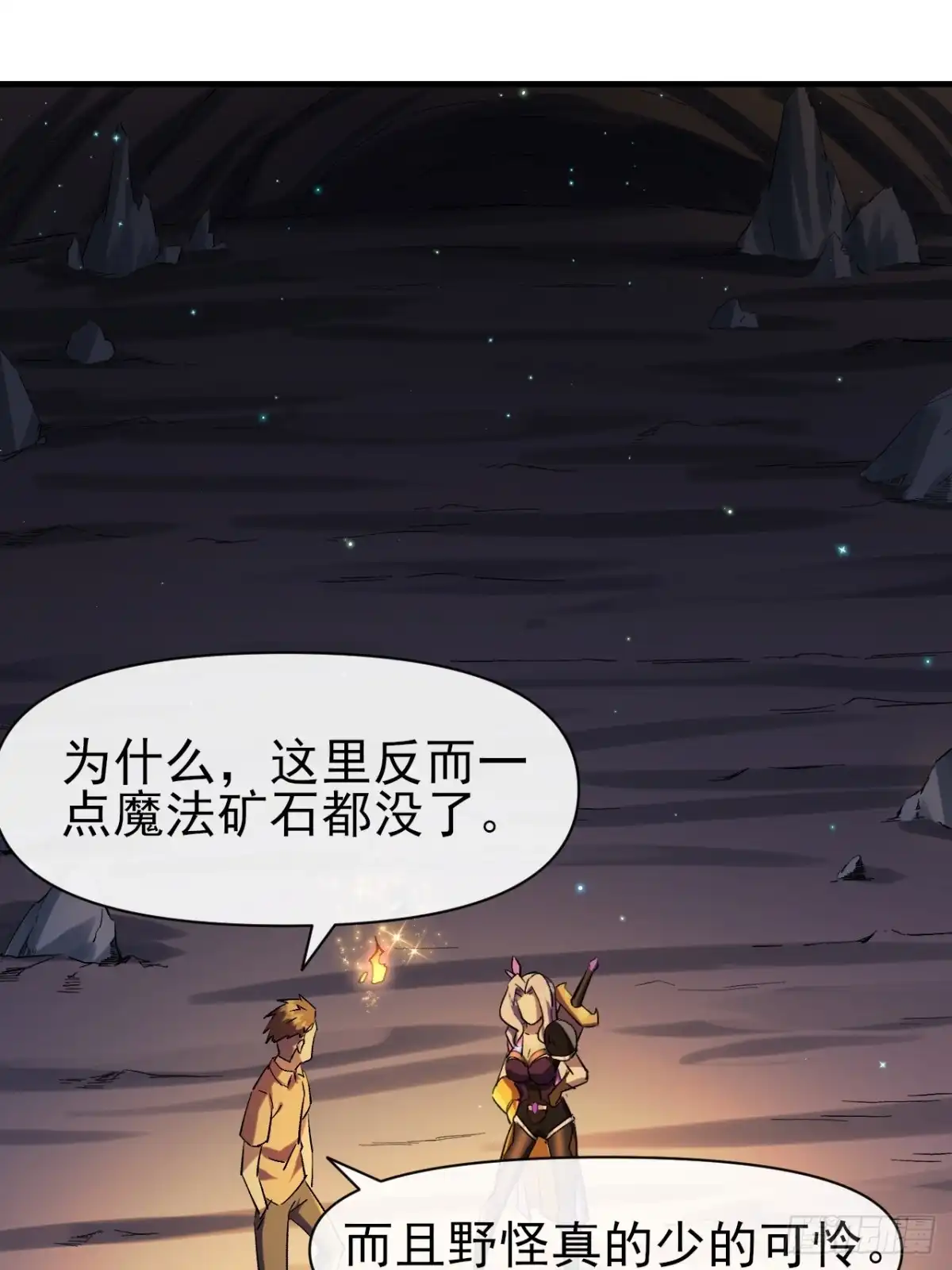 《开摆》021巨大地精 第38页