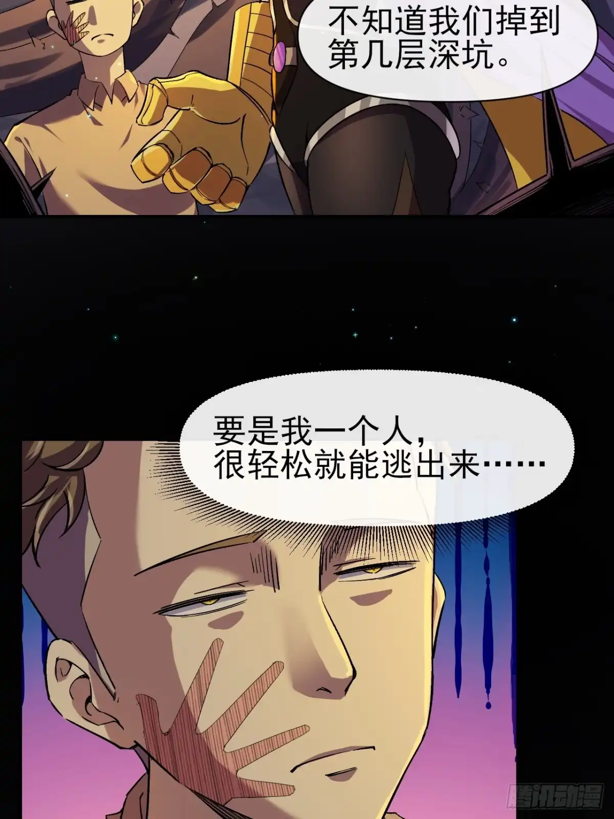 《开摆》021巨大地精 第7页