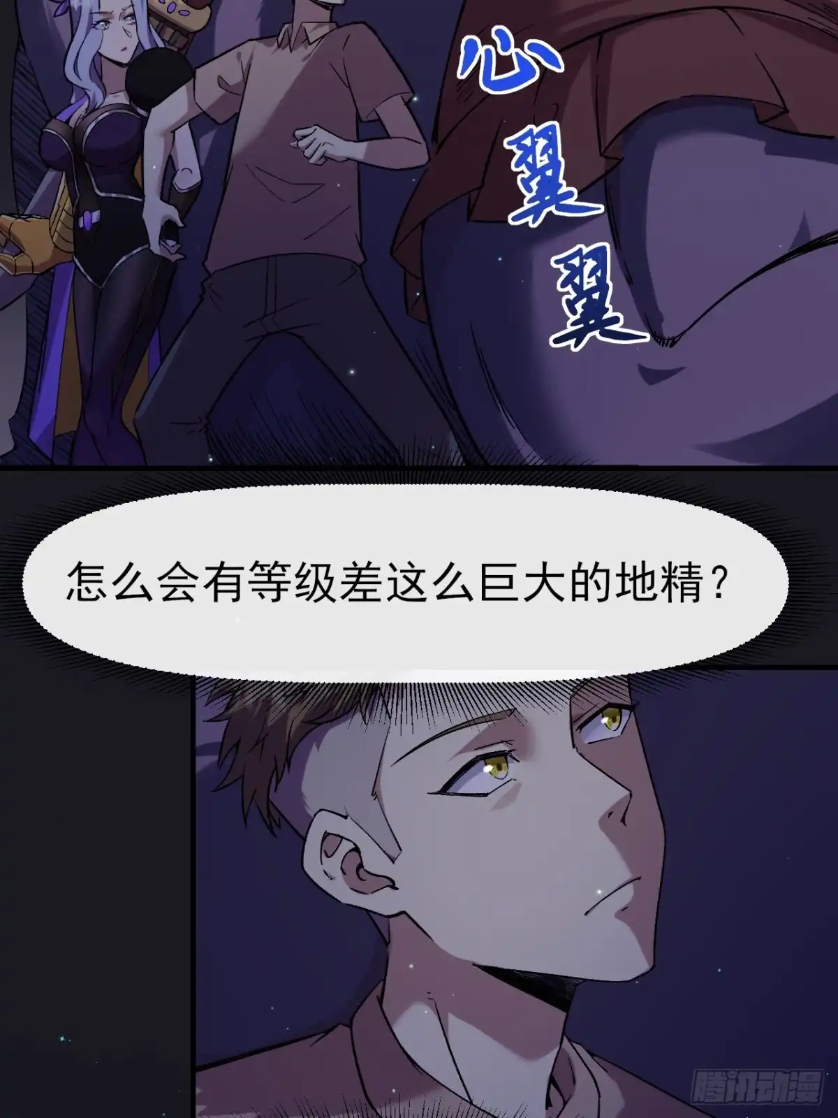 《开摆》022新野怪营地 第3页