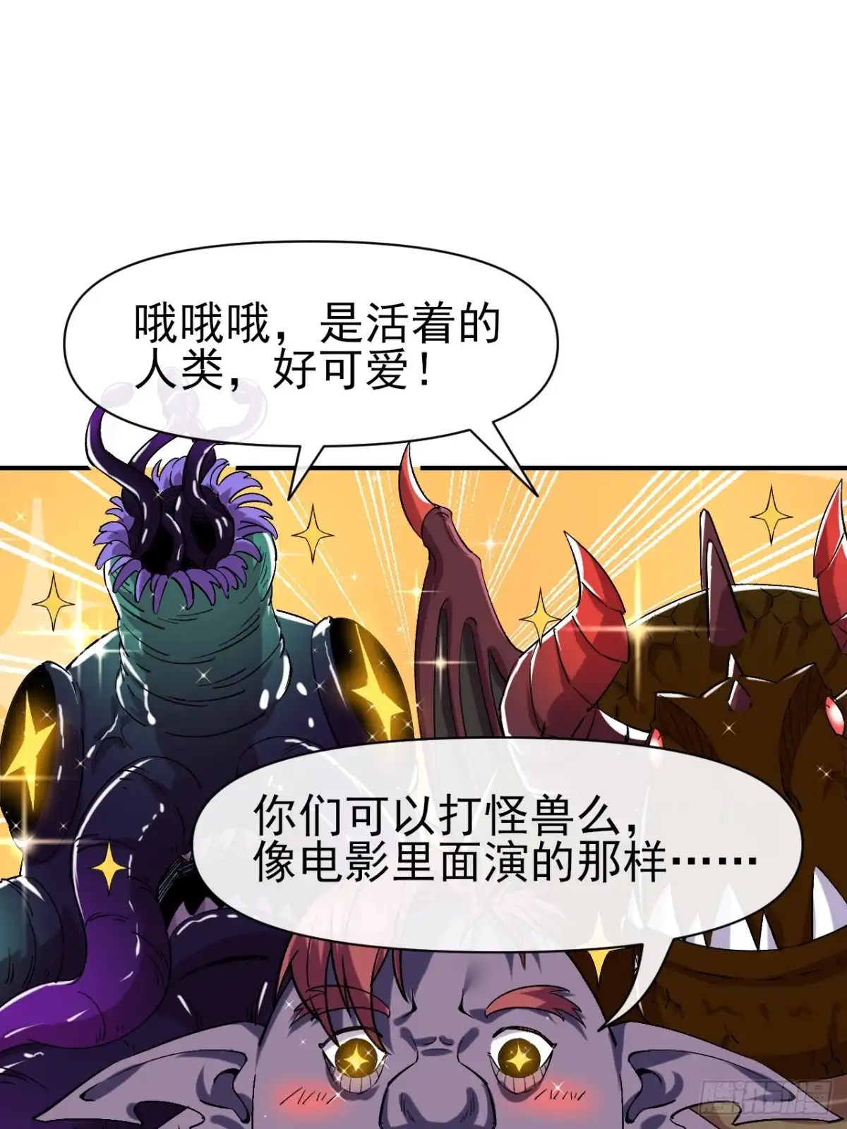 《开摆》022新野怪营地 第38页