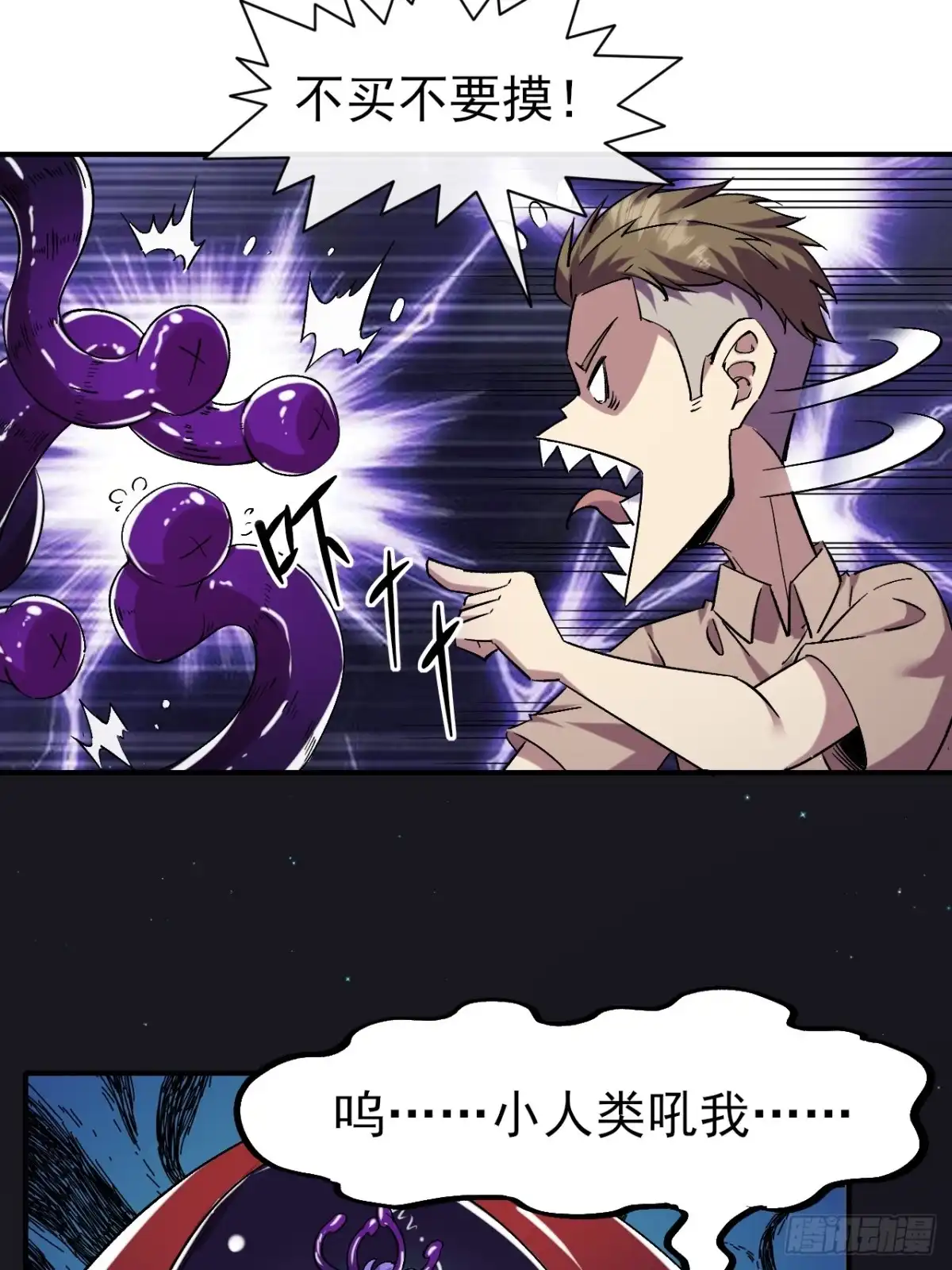 《开摆》022新野怪营地 第40页
