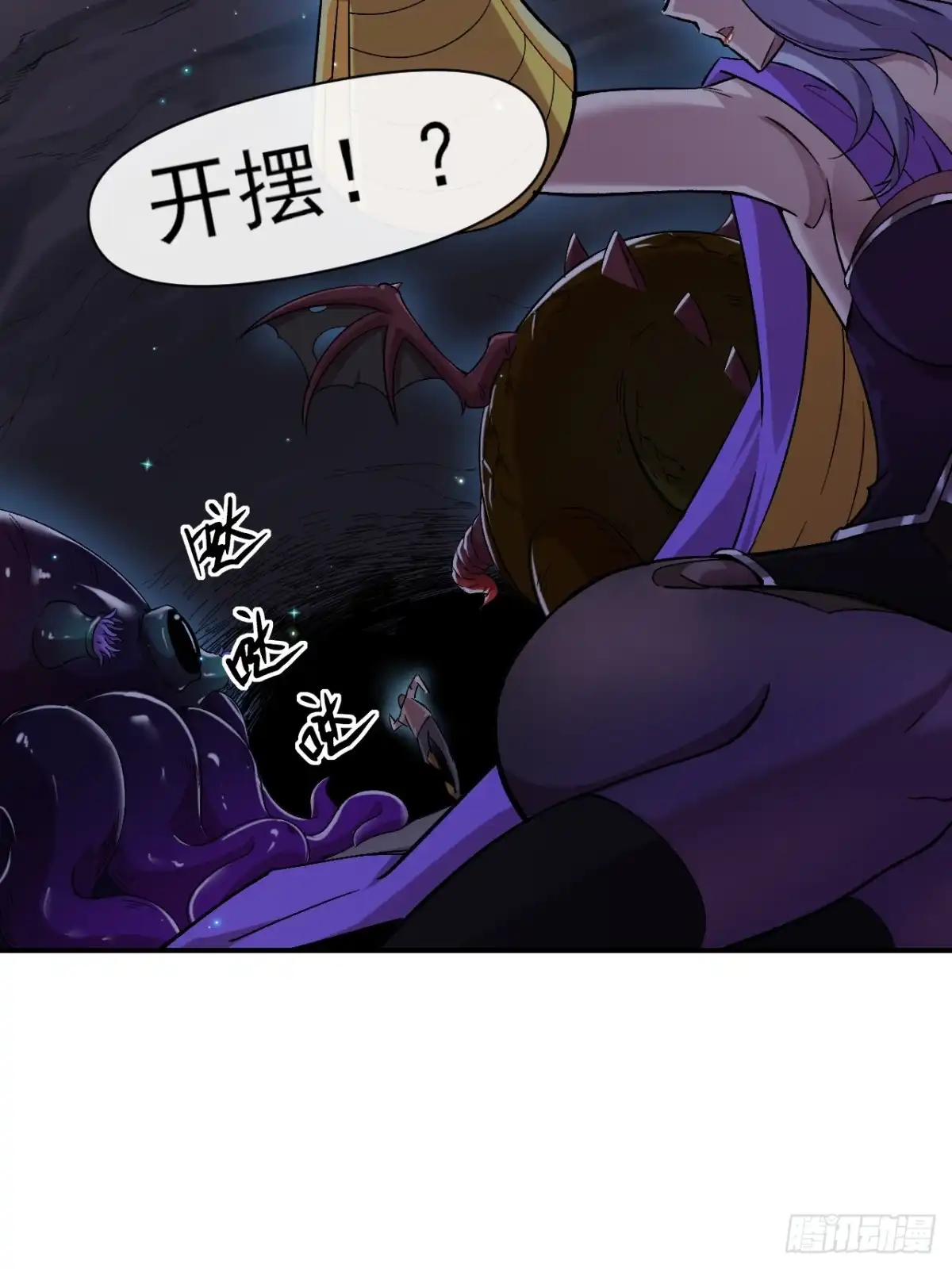 《开摆》022新野怪营地 第27页