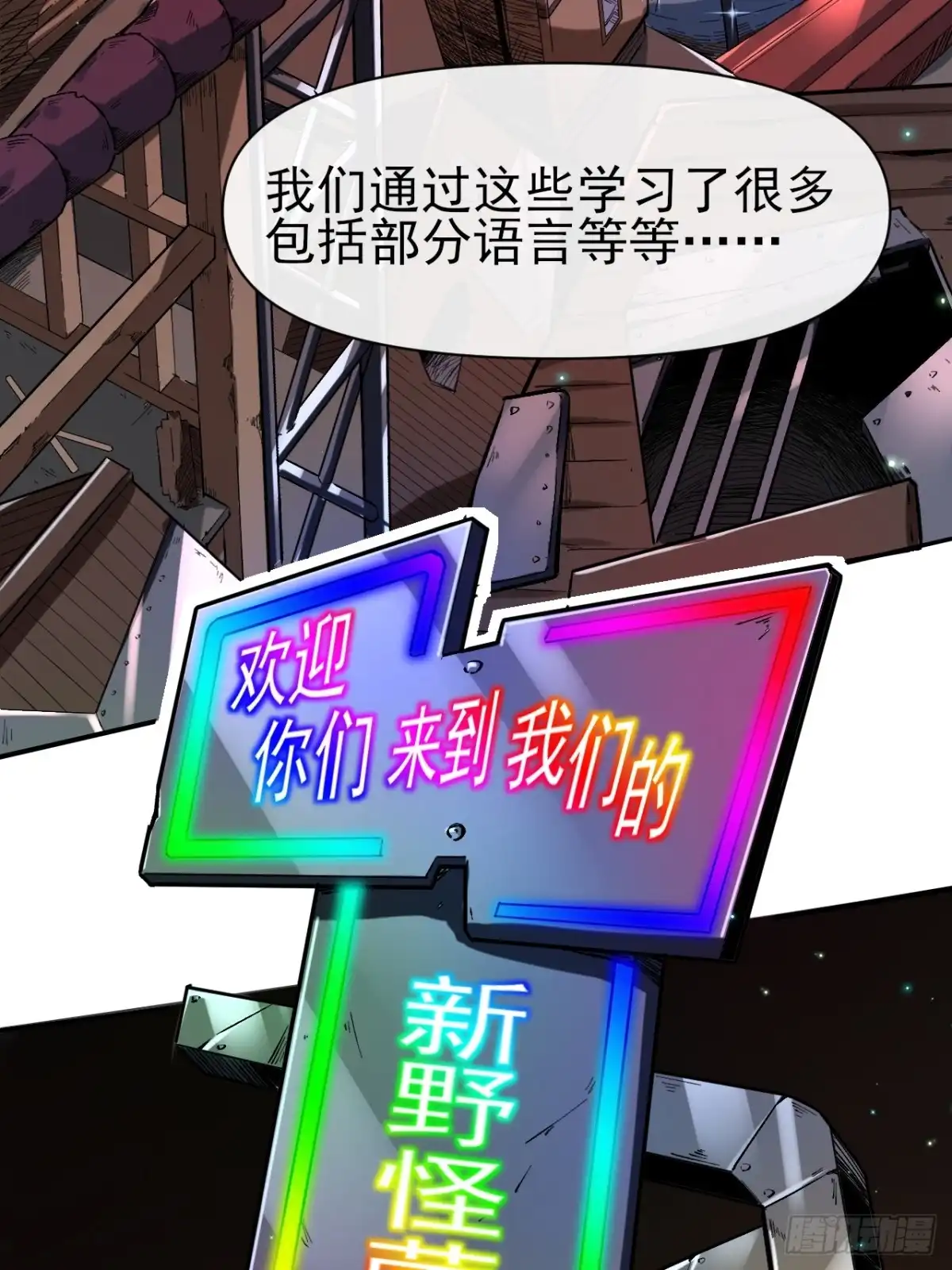 《开摆》022新野怪营地 第46页