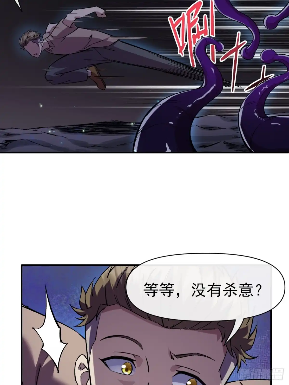 《开摆》022新野怪营地 第25页