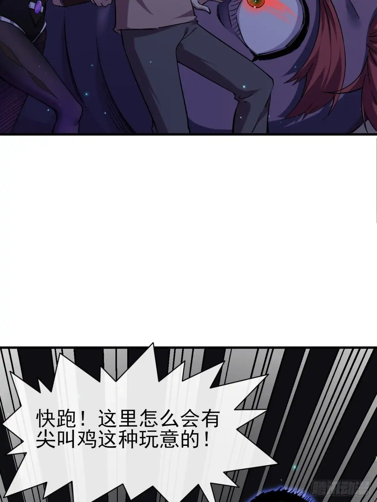 《开摆》022新野怪营地 第10页