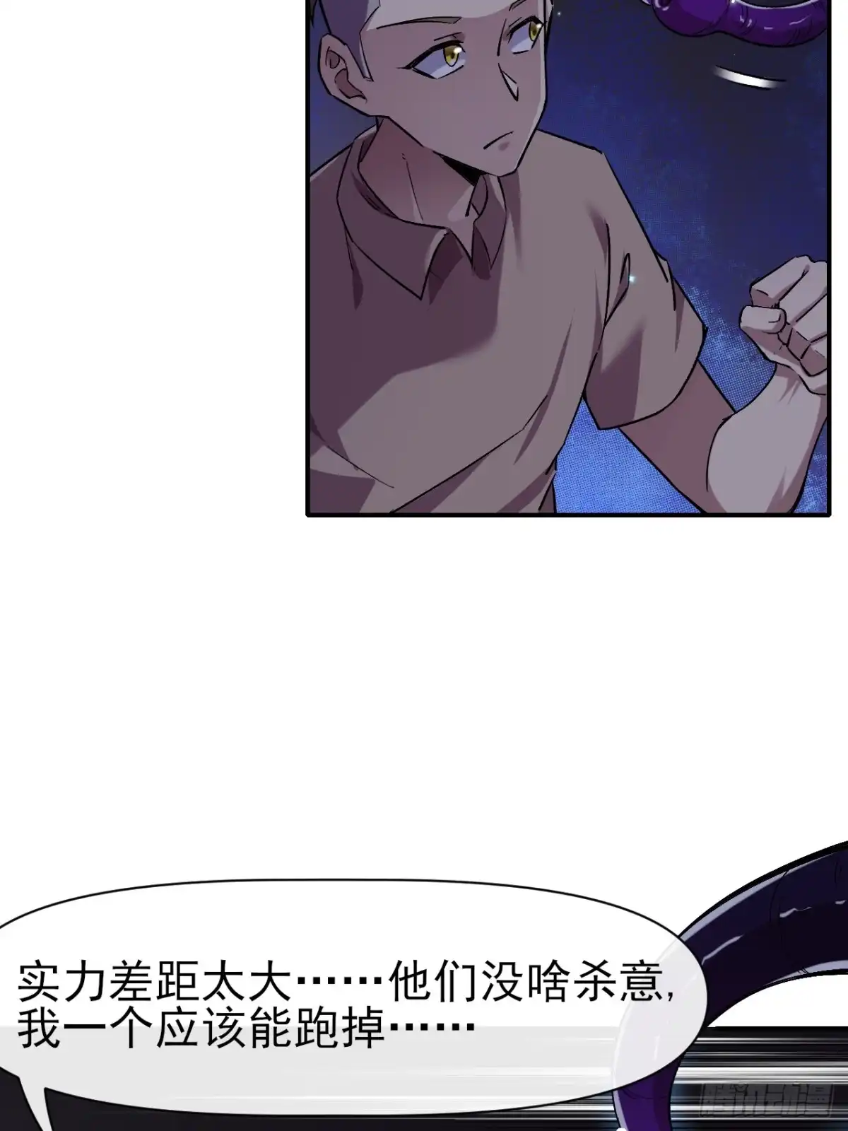 《开摆》022新野怪营地 第24页