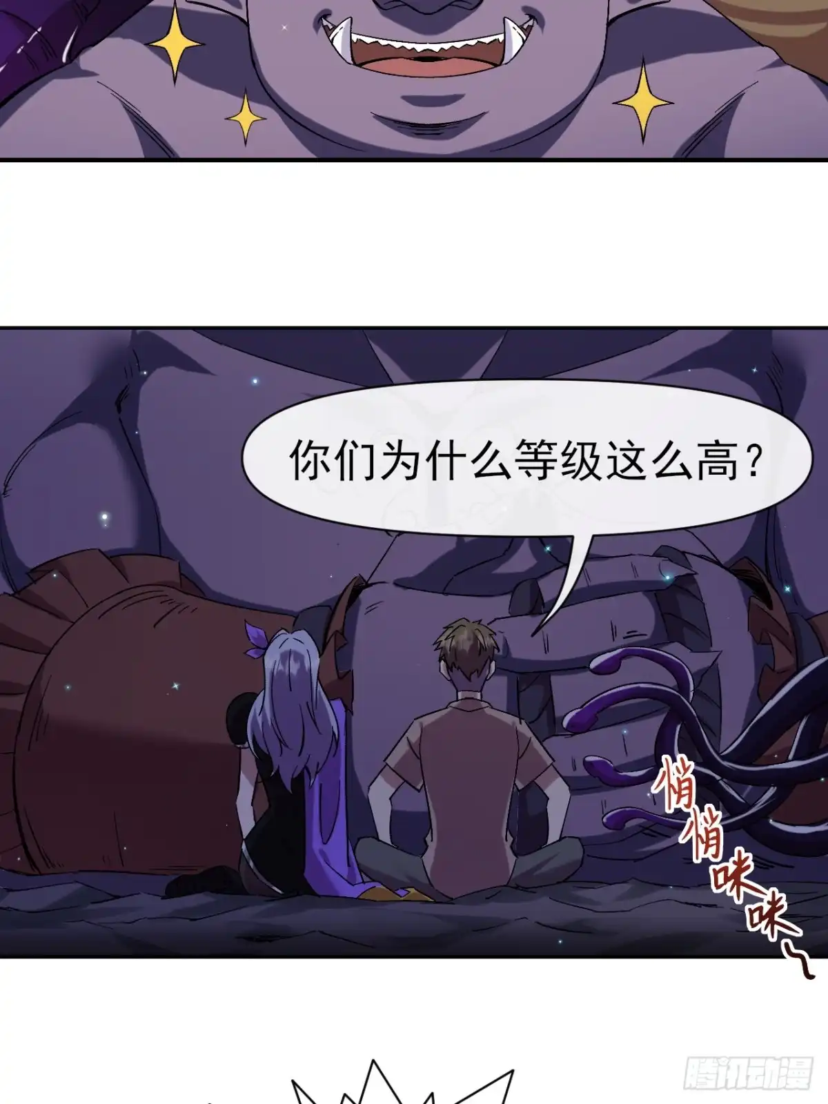 《开摆》022新野怪营地 第39页