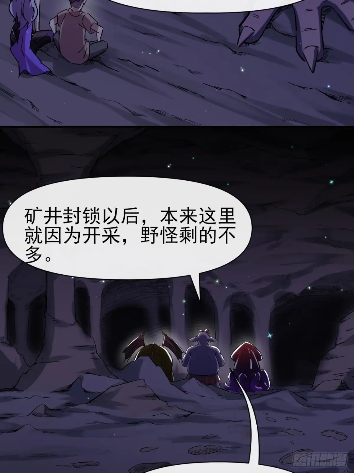 《开摆》022新野怪营地 第43页