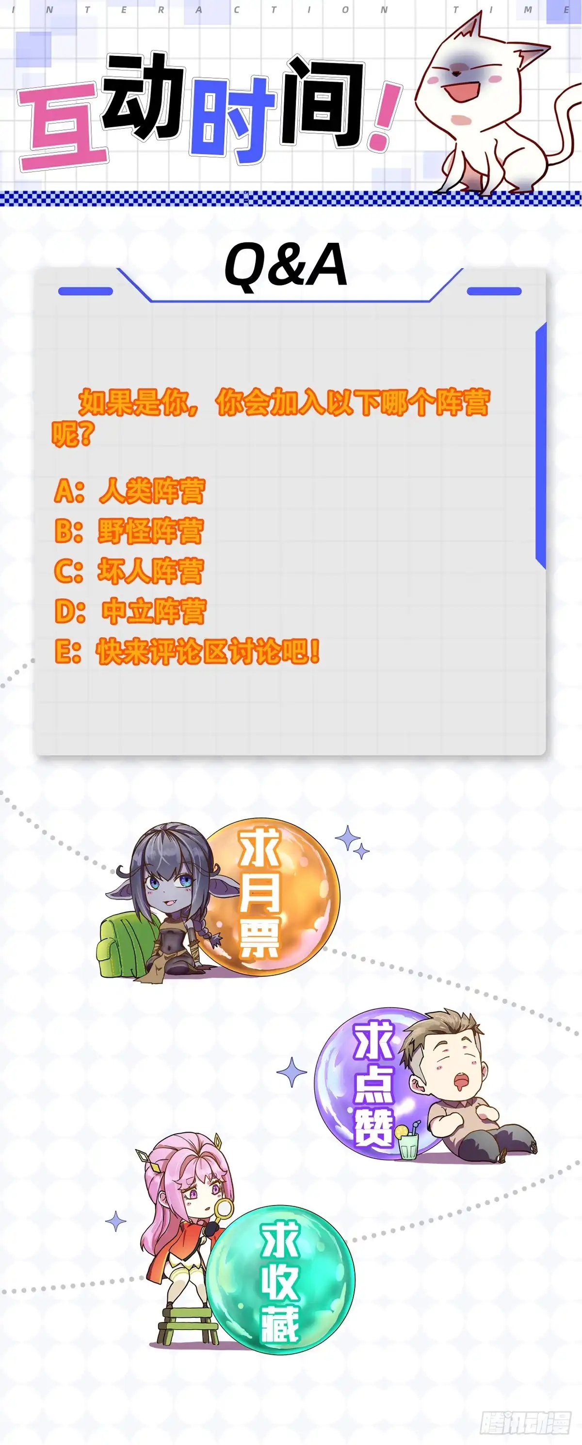 《开摆》022新野怪营地 第50页