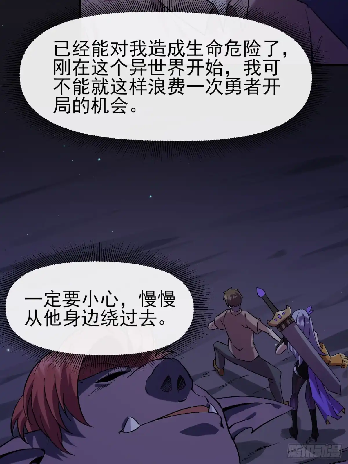 《开摆》022新野怪营地 第4页