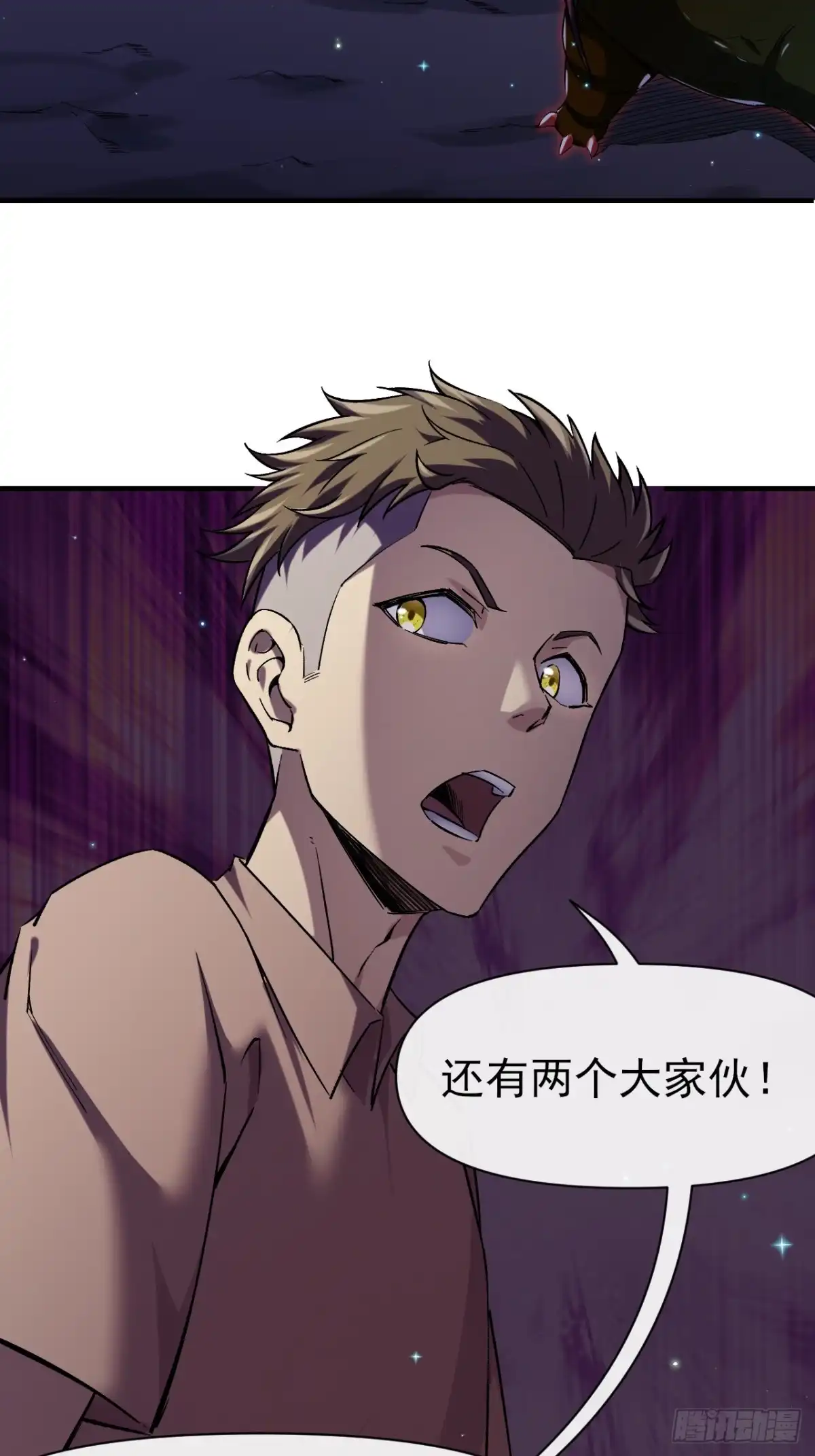 《开摆》022新野怪营地 第17页