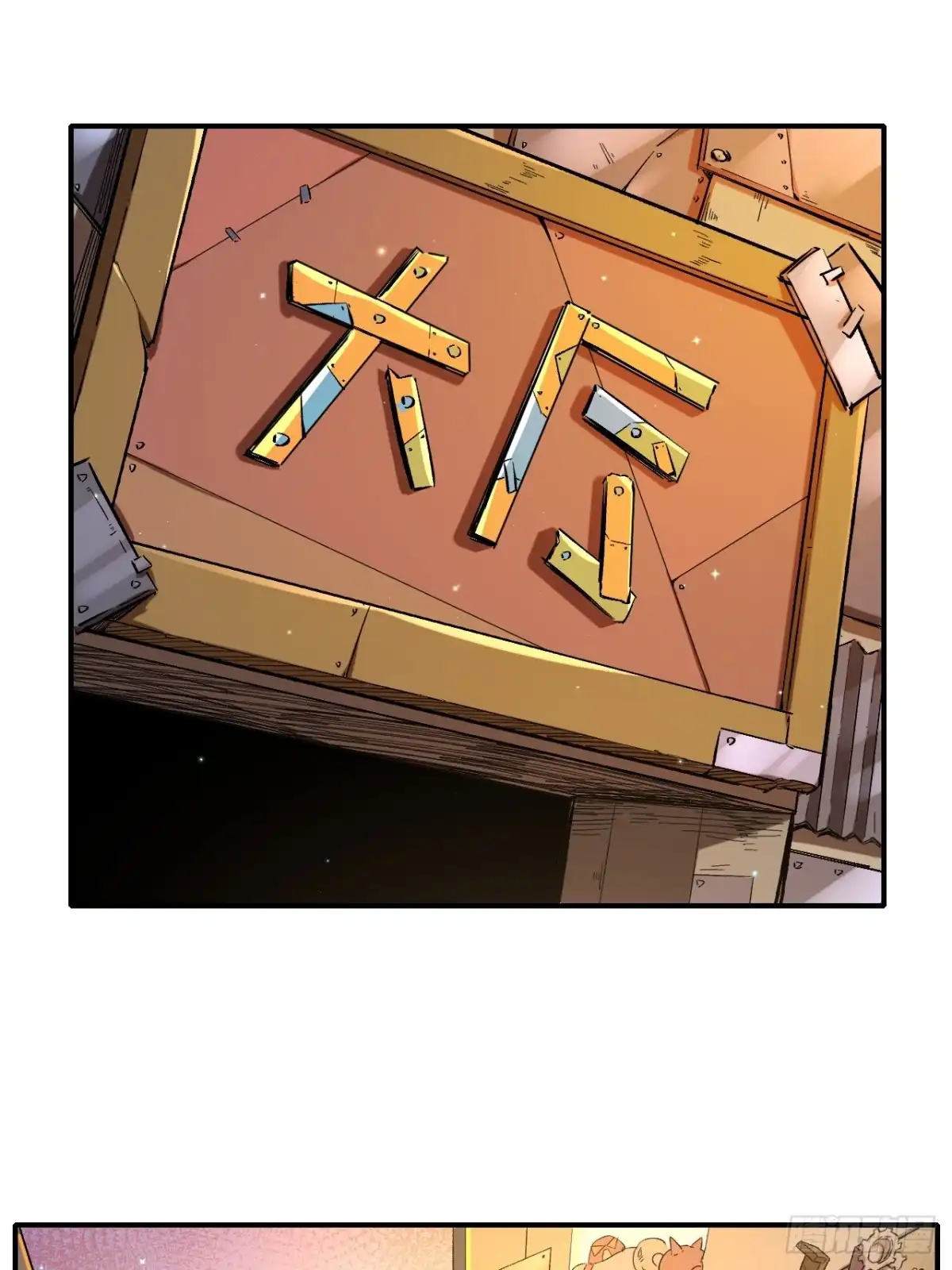 《开摆》023巨魔野怪 第25页