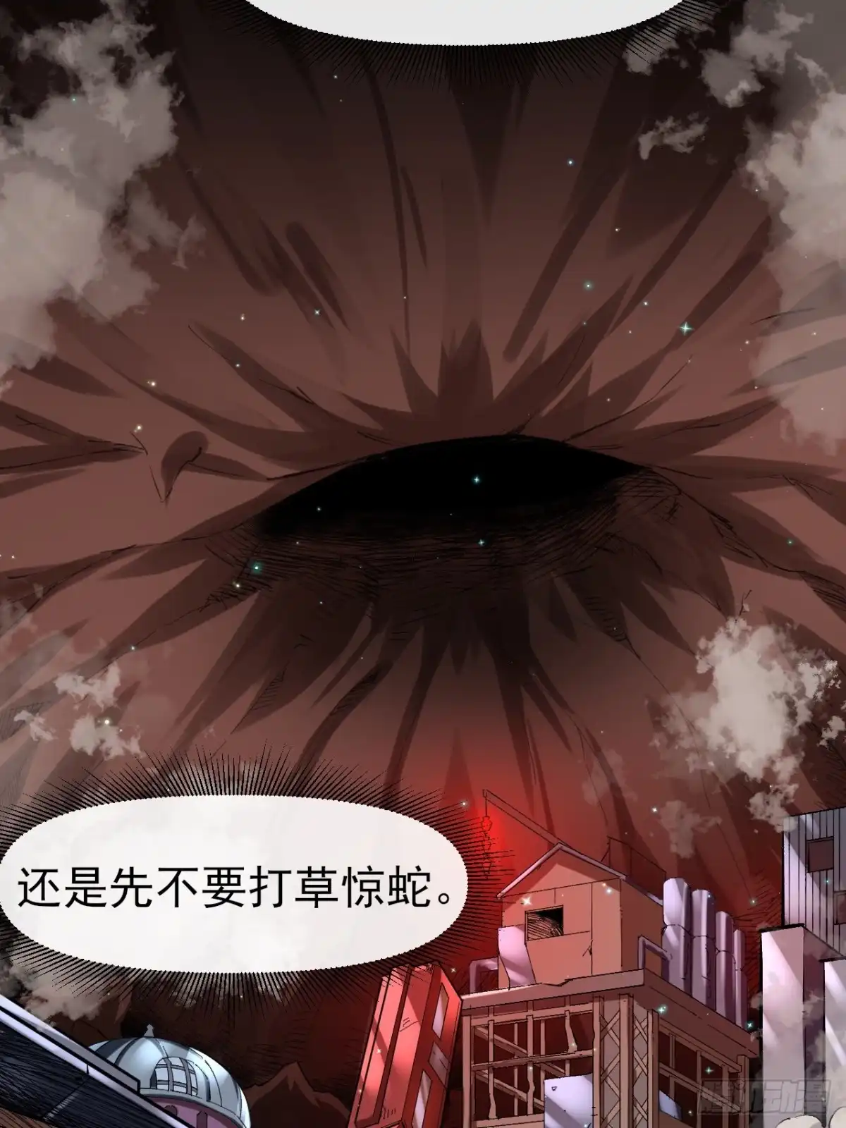 《开摆》023巨魔野怪 第7页