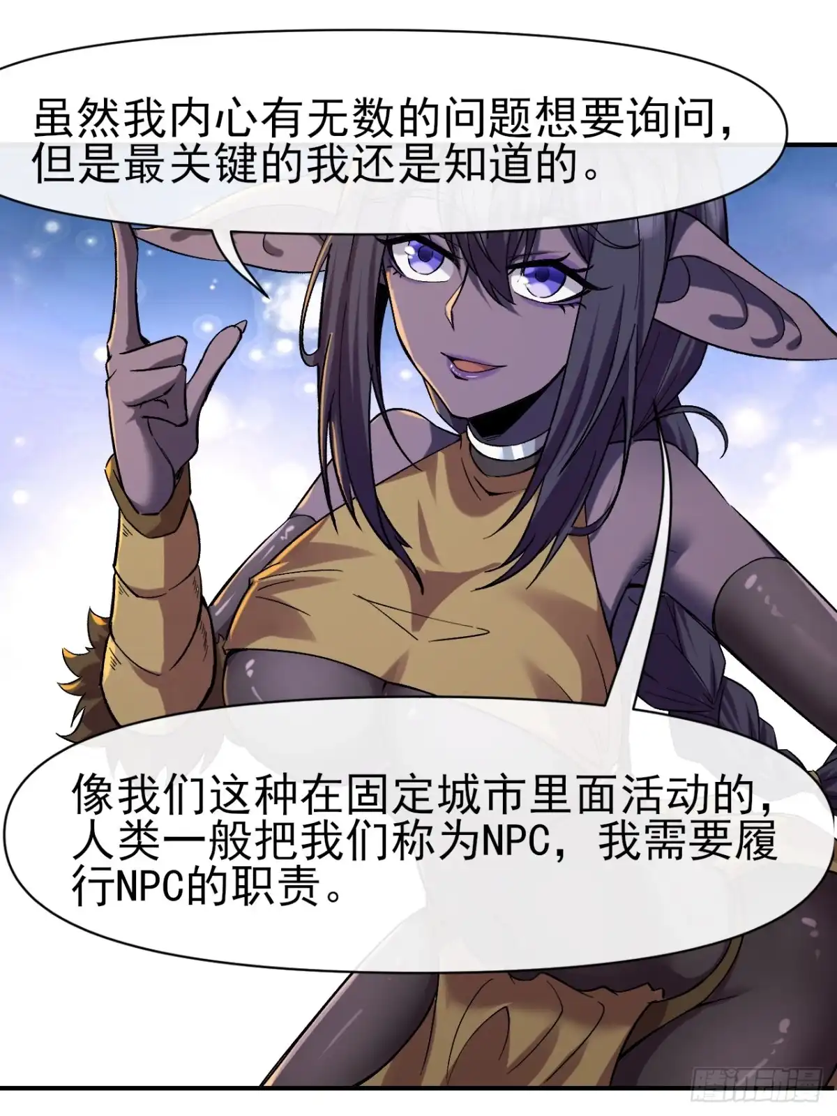 《开摆》023巨魔野怪 第31页