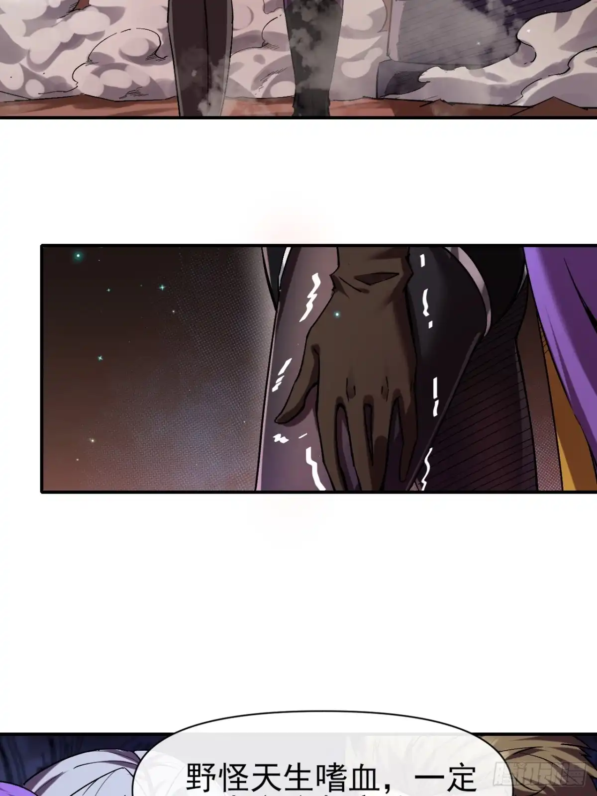 《开摆》023巨魔野怪 第3页