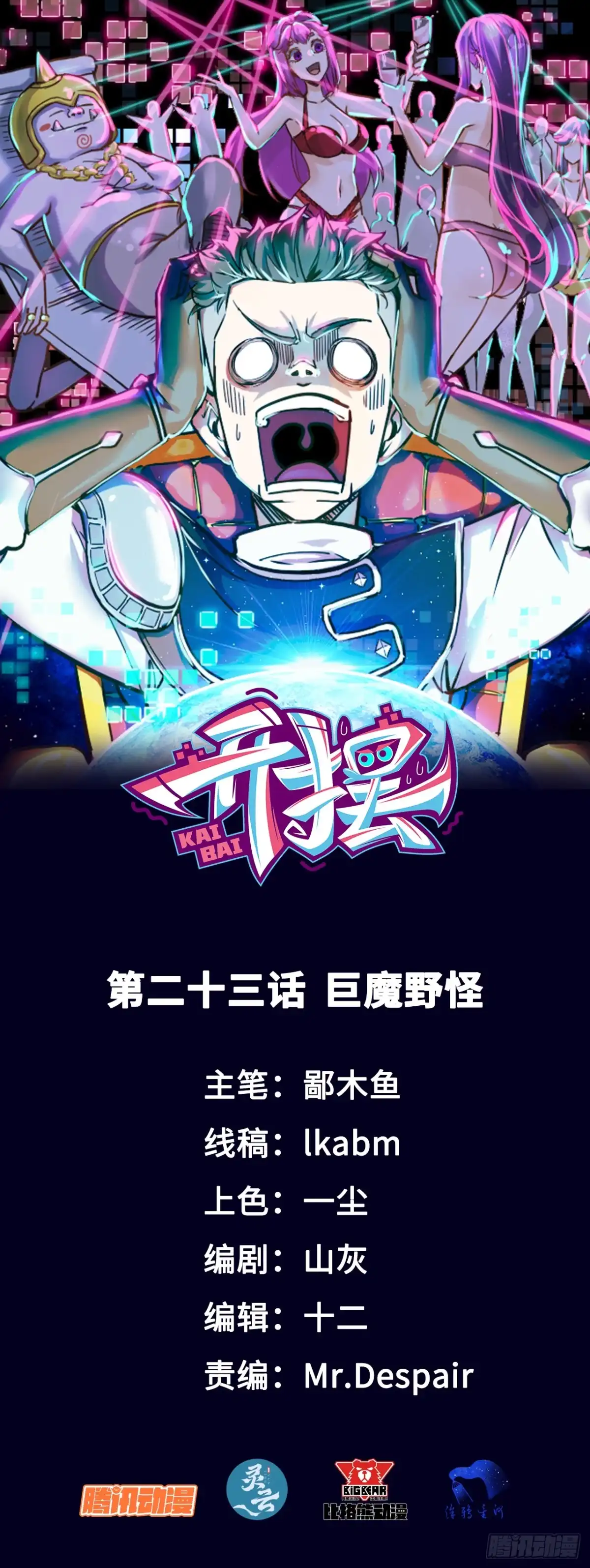 《开摆》023巨魔野怪 第1页