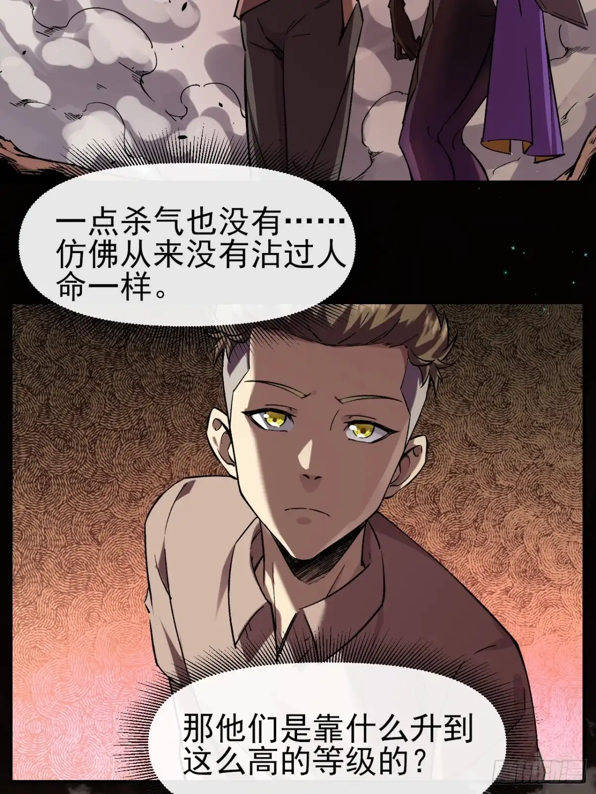 《开摆》023巨魔野怪 第6页