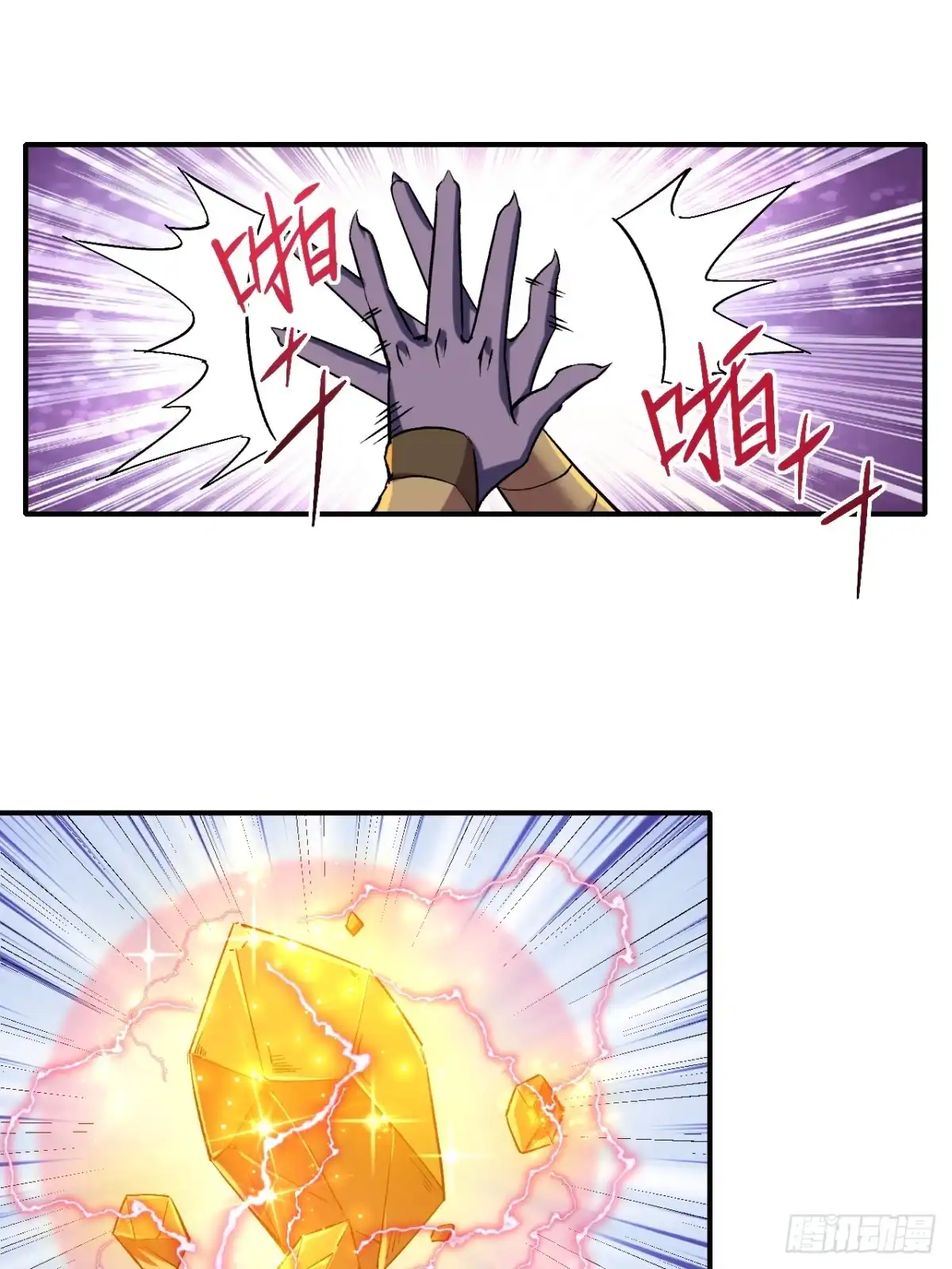 《开摆》023巨魔野怪 第37页
