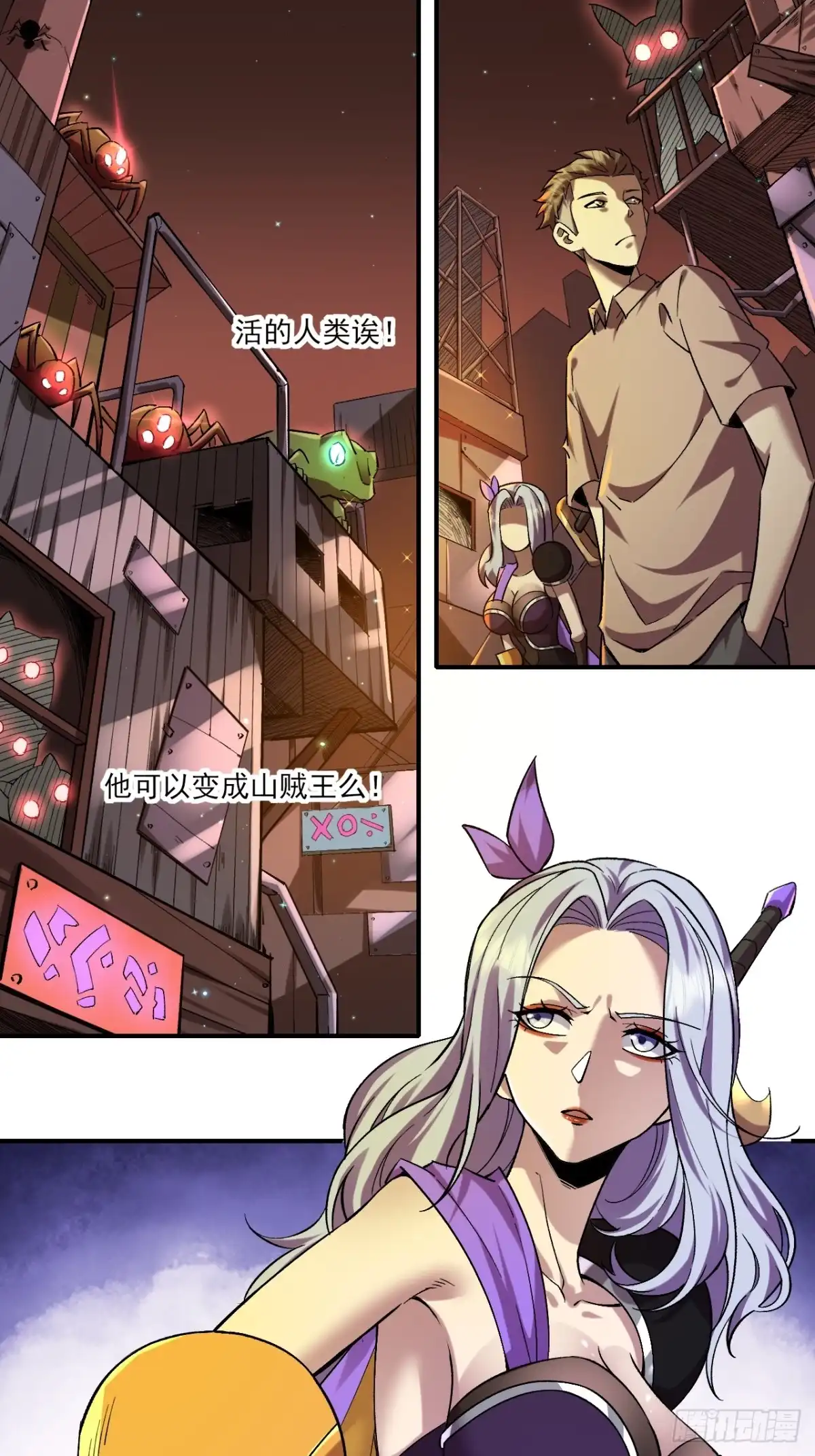 《开摆》023巨魔野怪 第21页