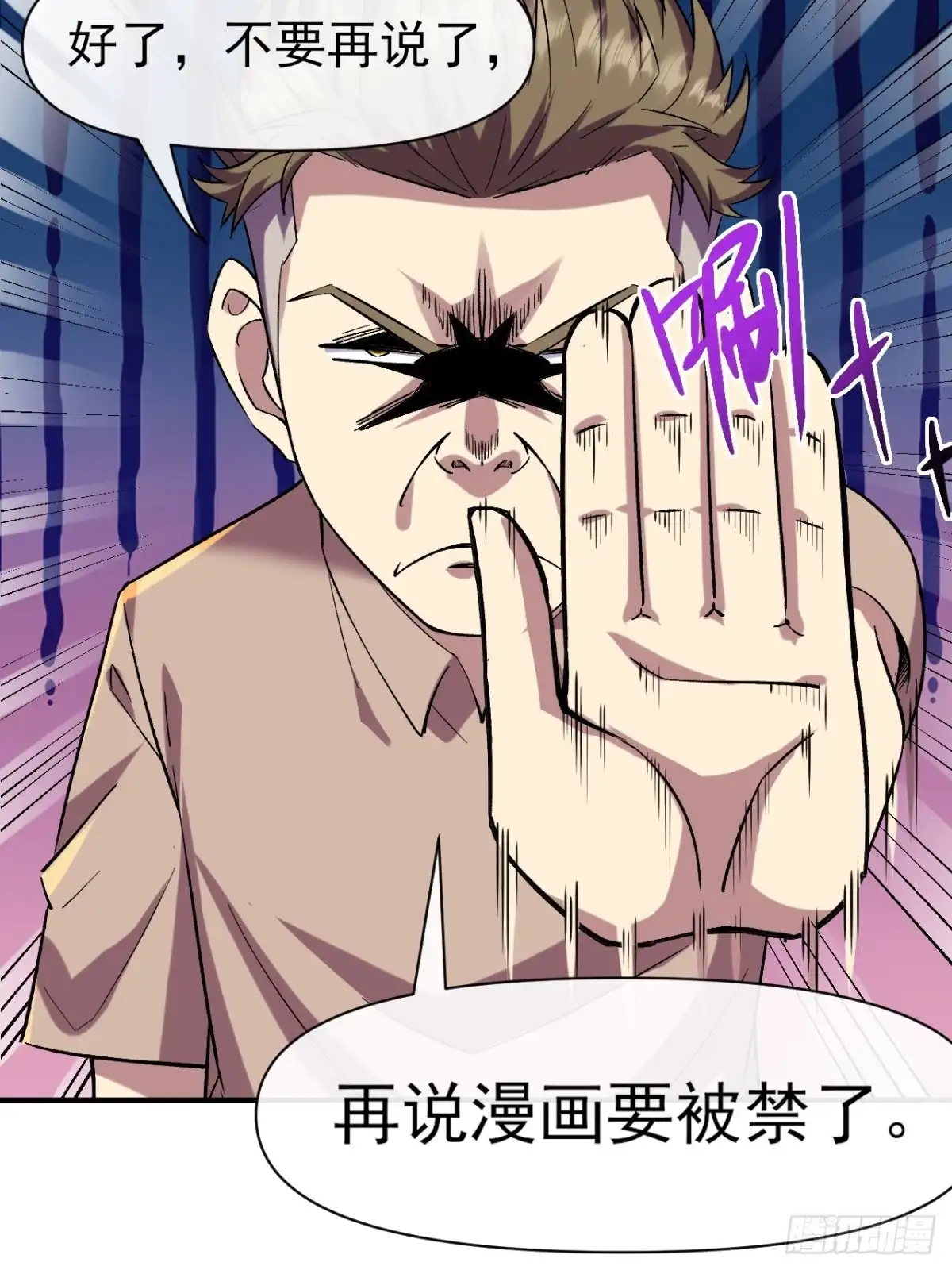 《开摆》023巨魔野怪 第43页
