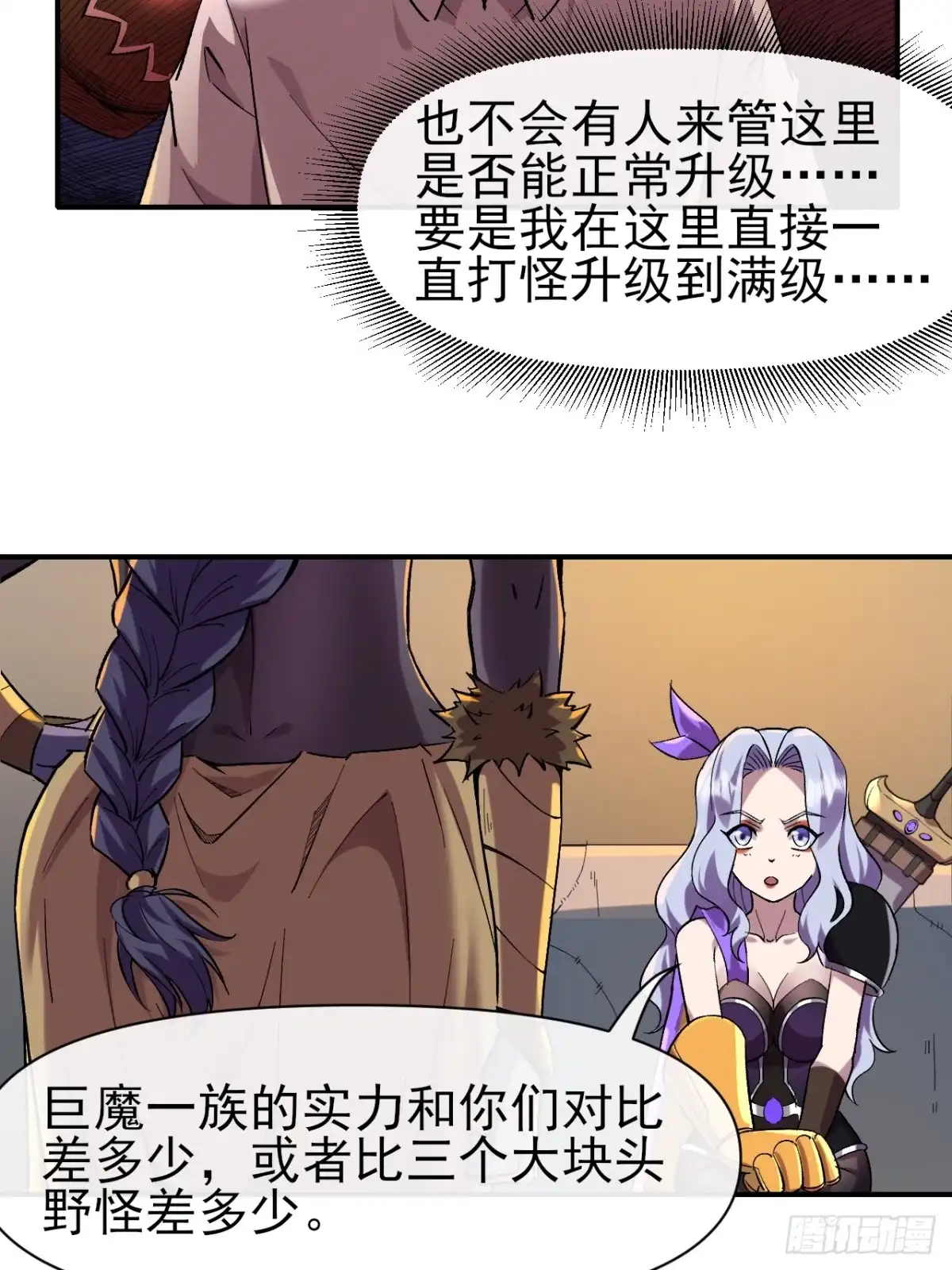 《开摆》023巨魔野怪 第45页