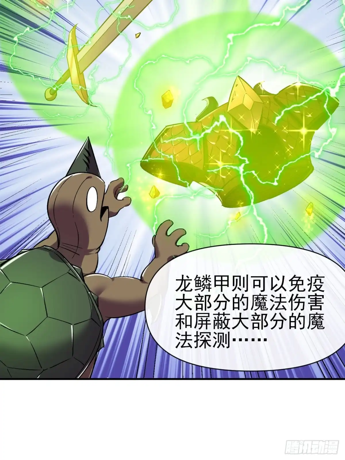 《开摆》023巨魔野怪 第39页