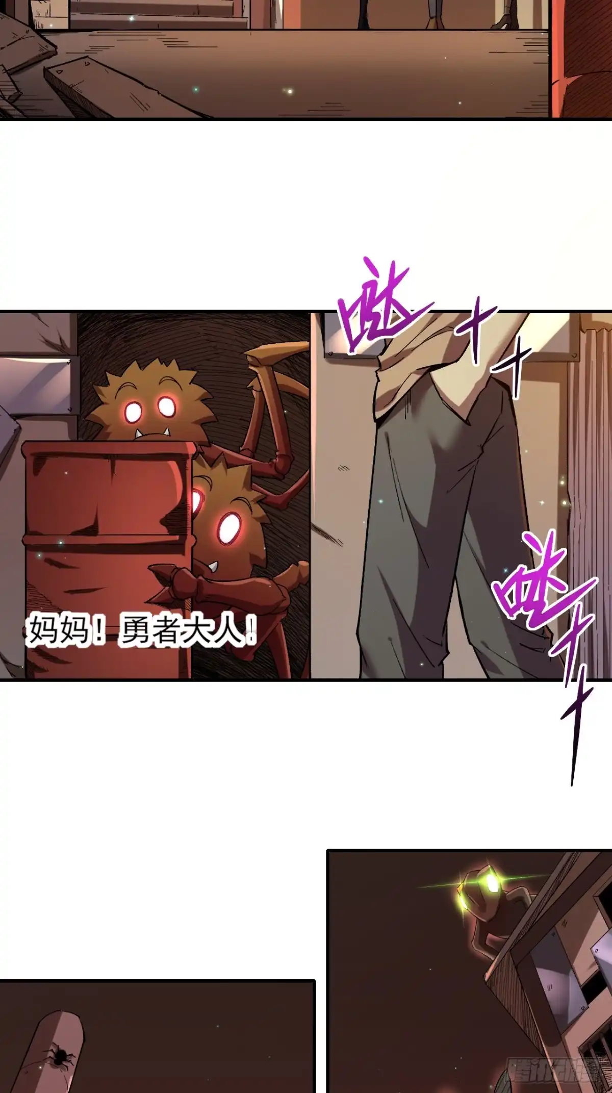 《开摆》023巨魔野怪 第20页