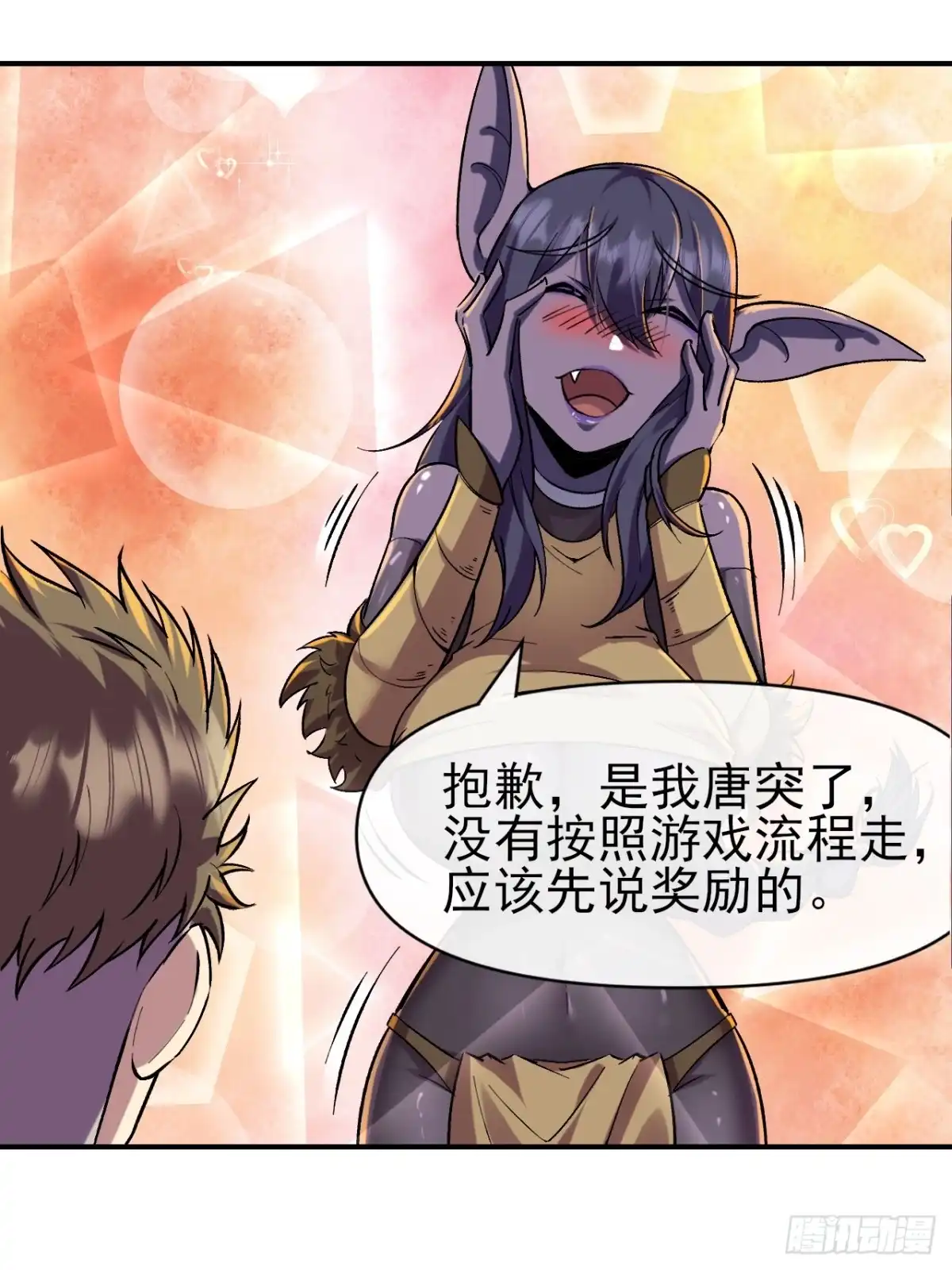 《开摆》023巨魔野怪 第36页