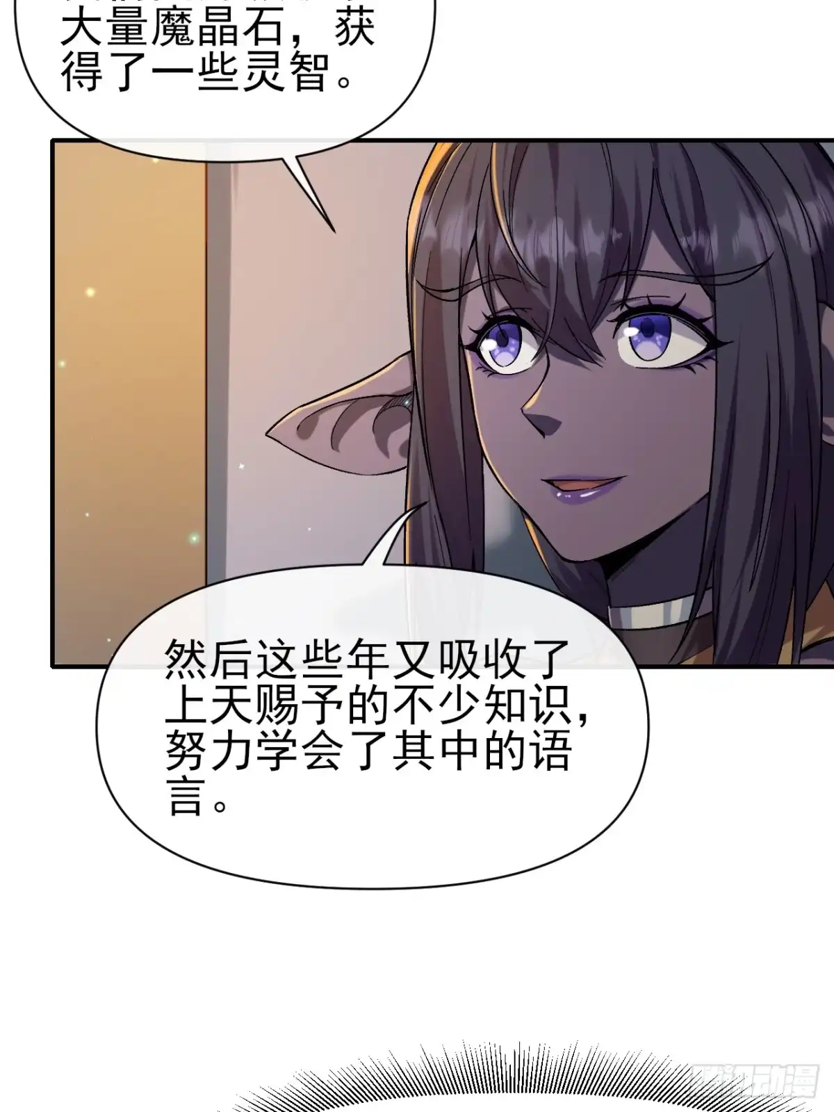《开摆》023巨魔野怪 第29页