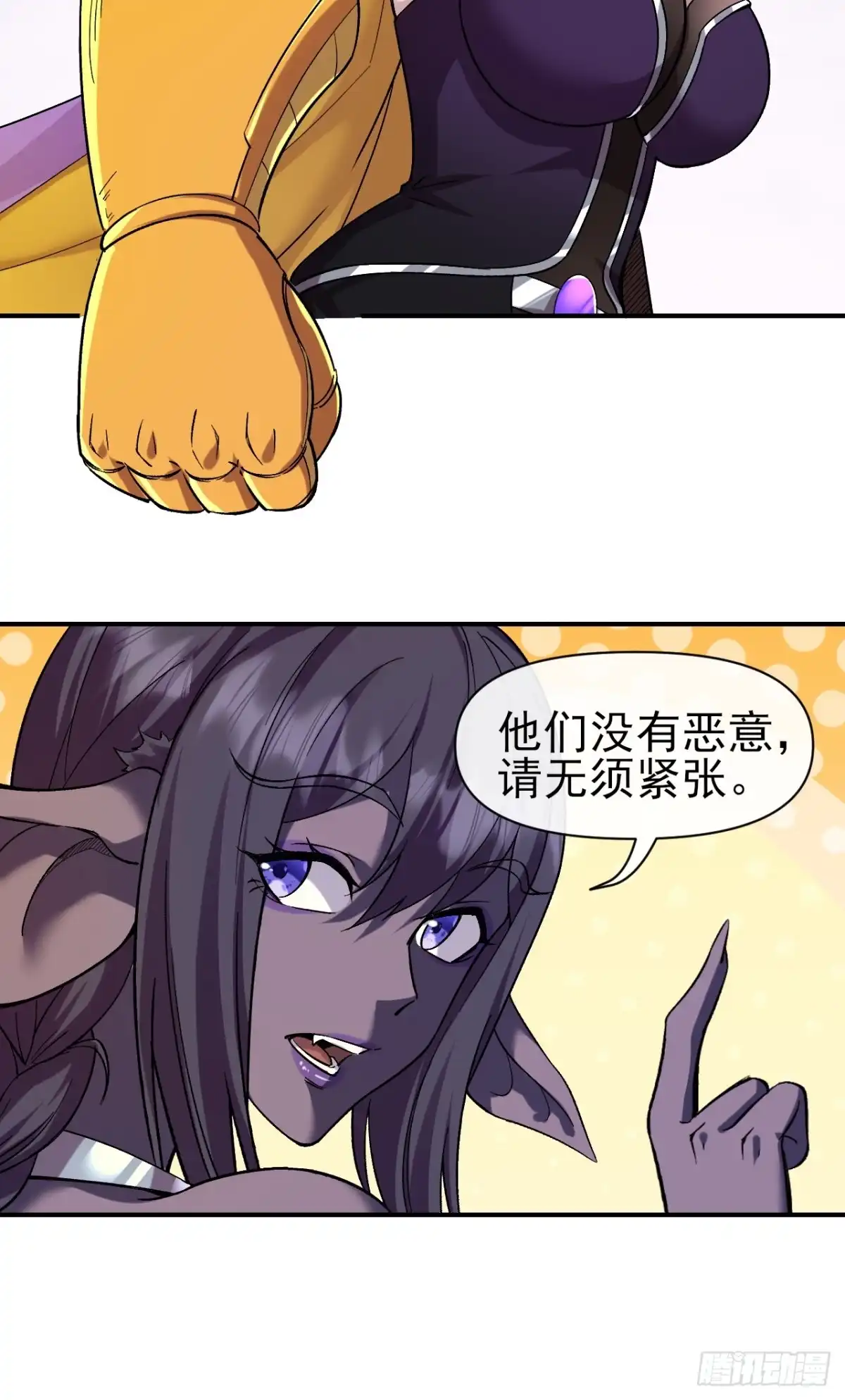 《开摆》023巨魔野怪 第22页