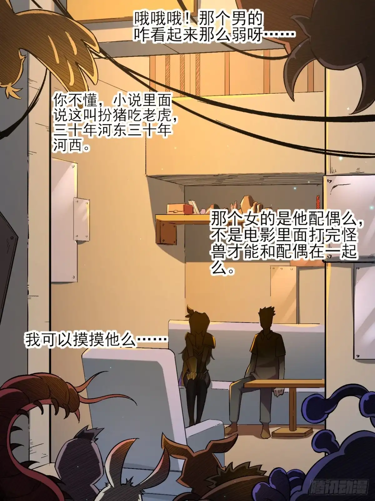 《开摆》023巨魔野怪 第27页