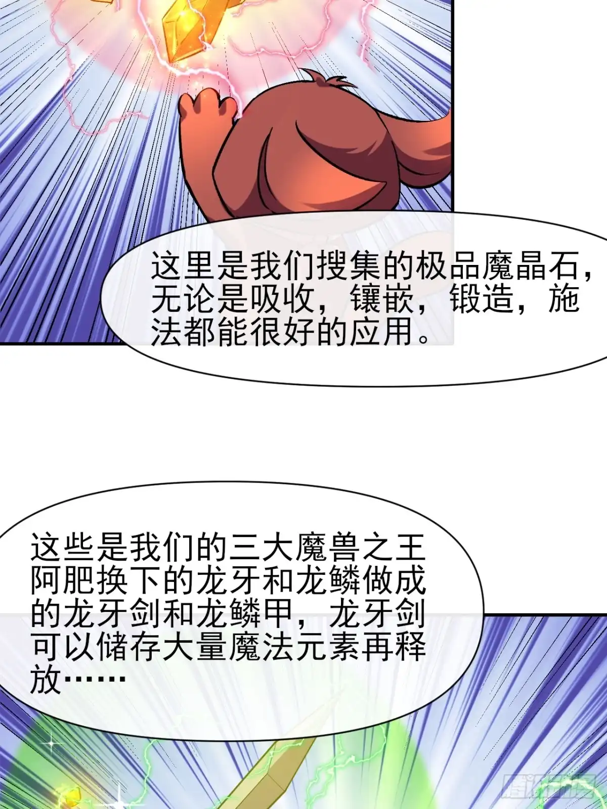 《开摆》023巨魔野怪 第38页