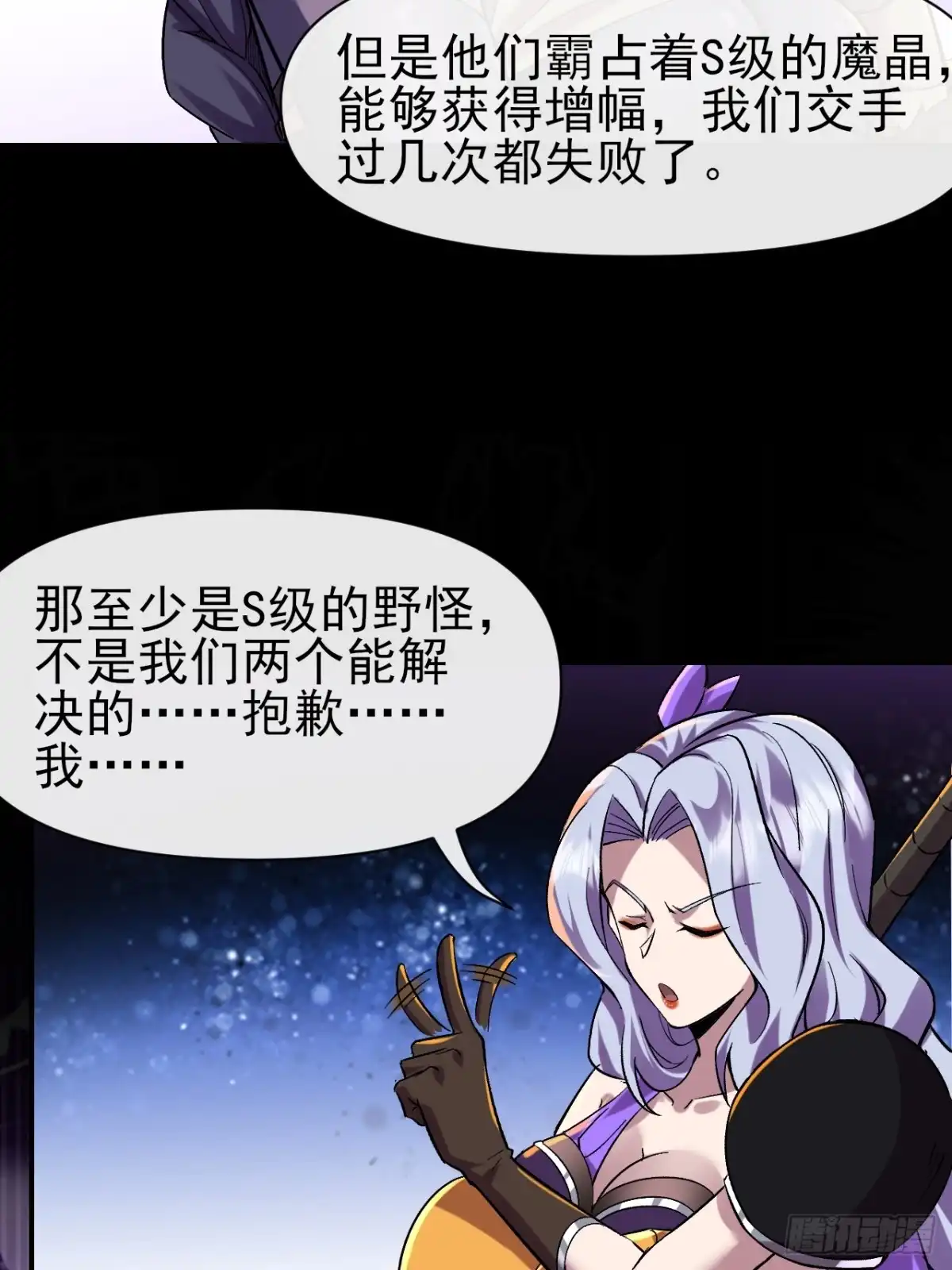《开摆》023巨魔野怪 第47页