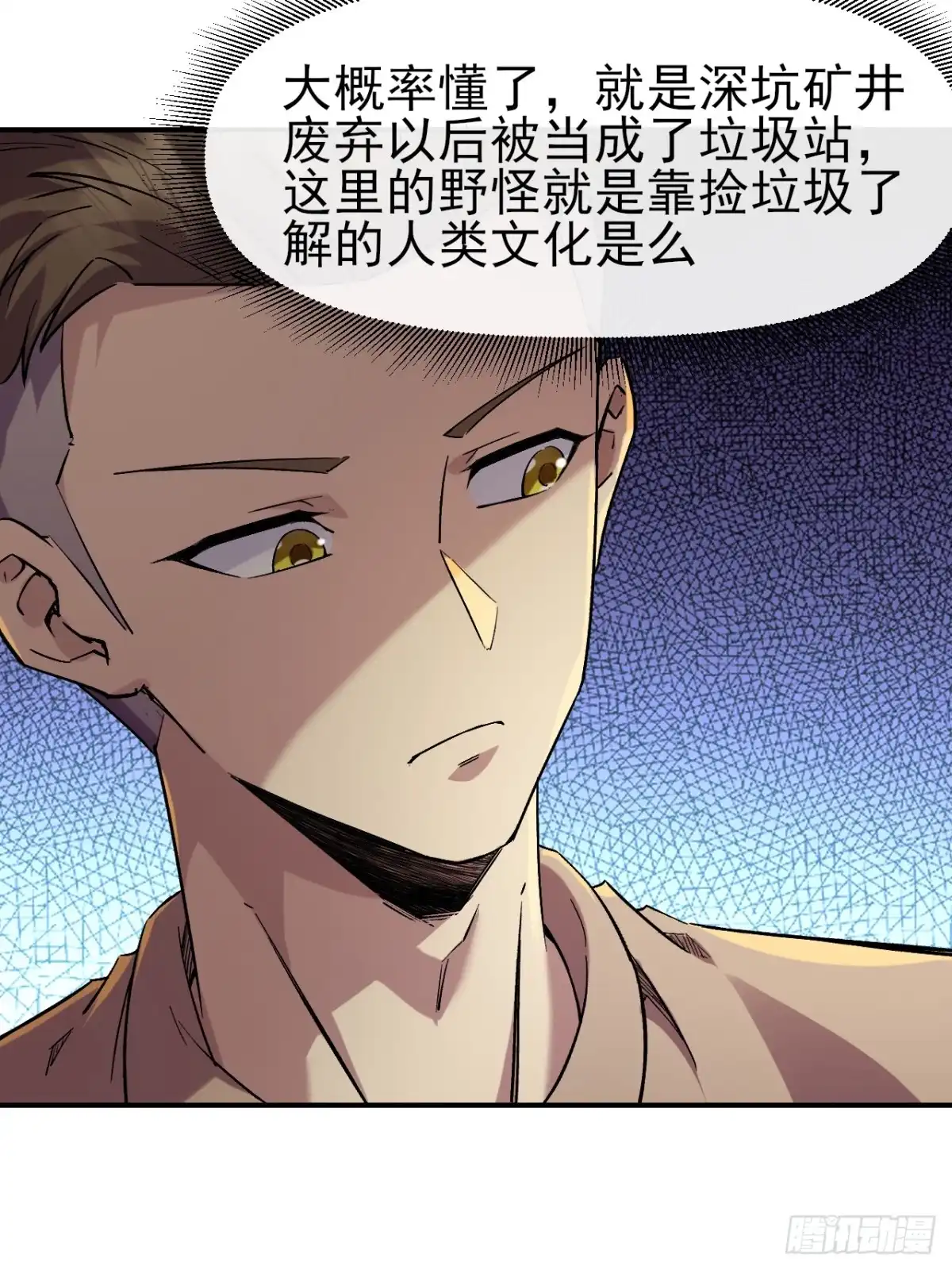 《开摆》023巨魔野怪 第30页