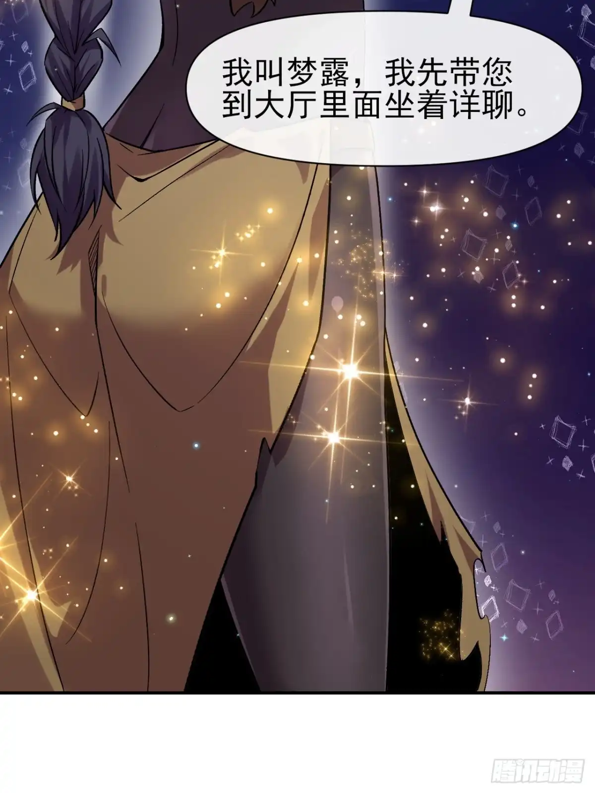 《开摆》023巨魔野怪 第24页