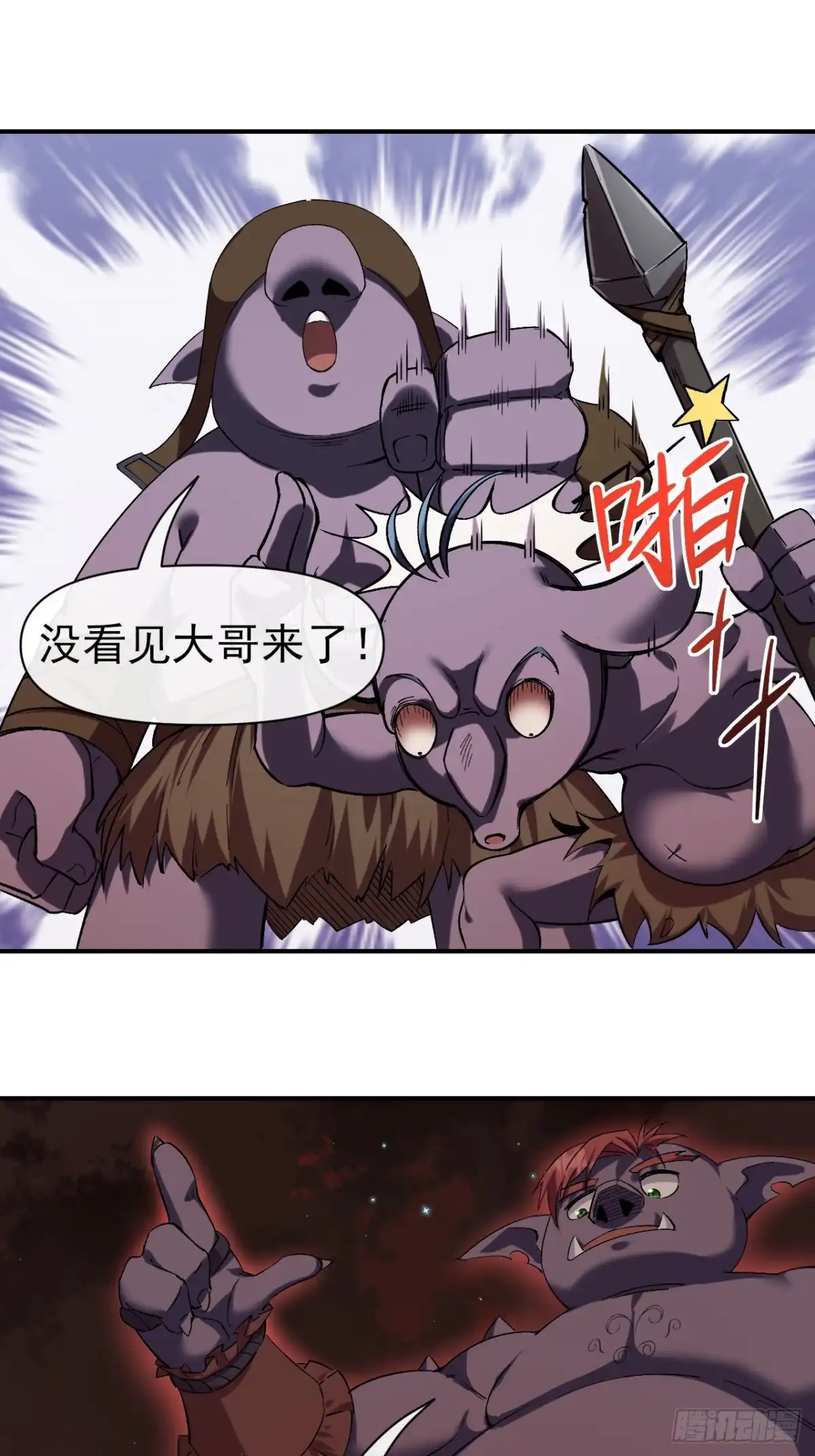 《开摆》023巨魔野怪 第13页