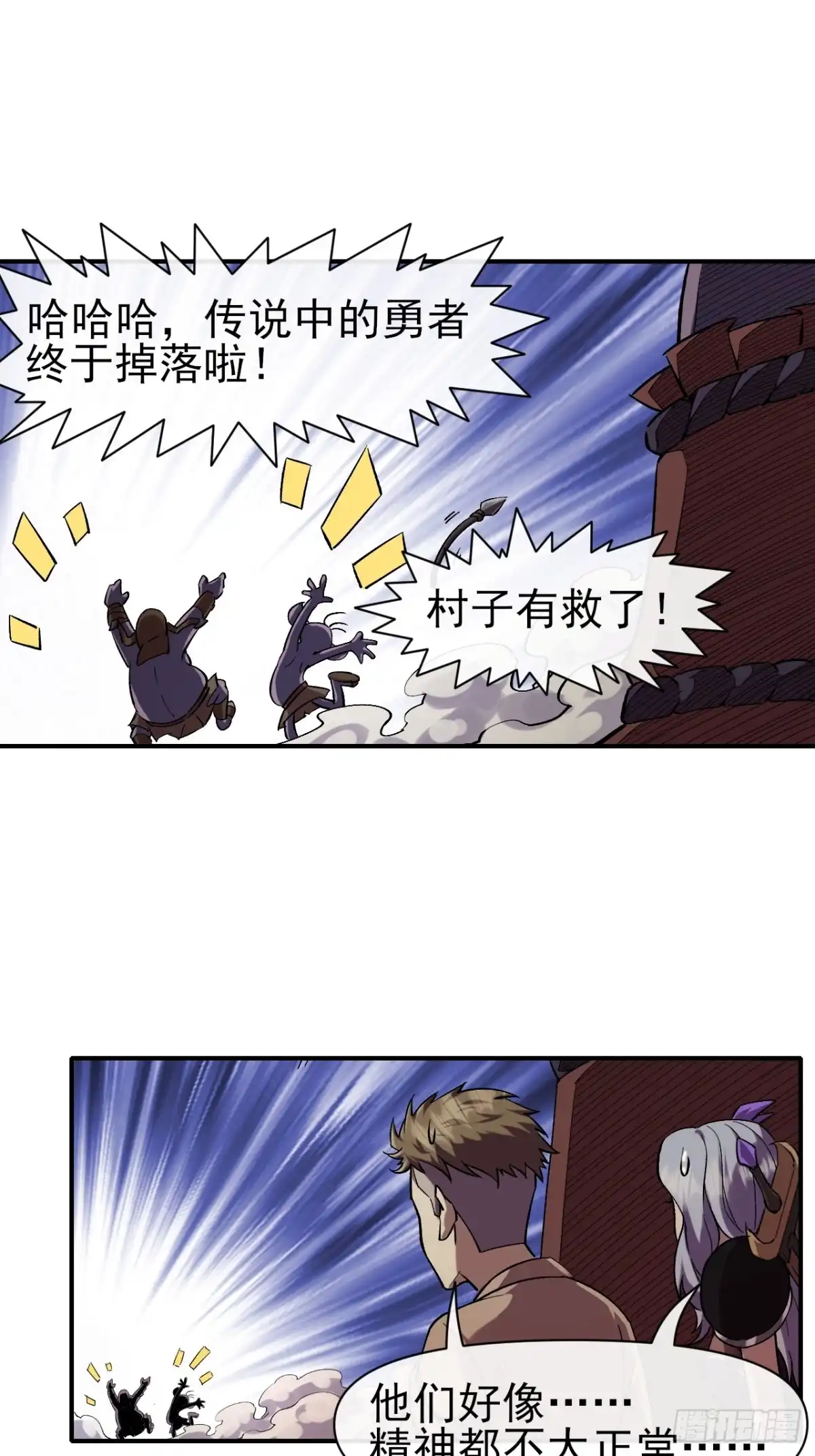《开摆》023巨魔野怪 第15页