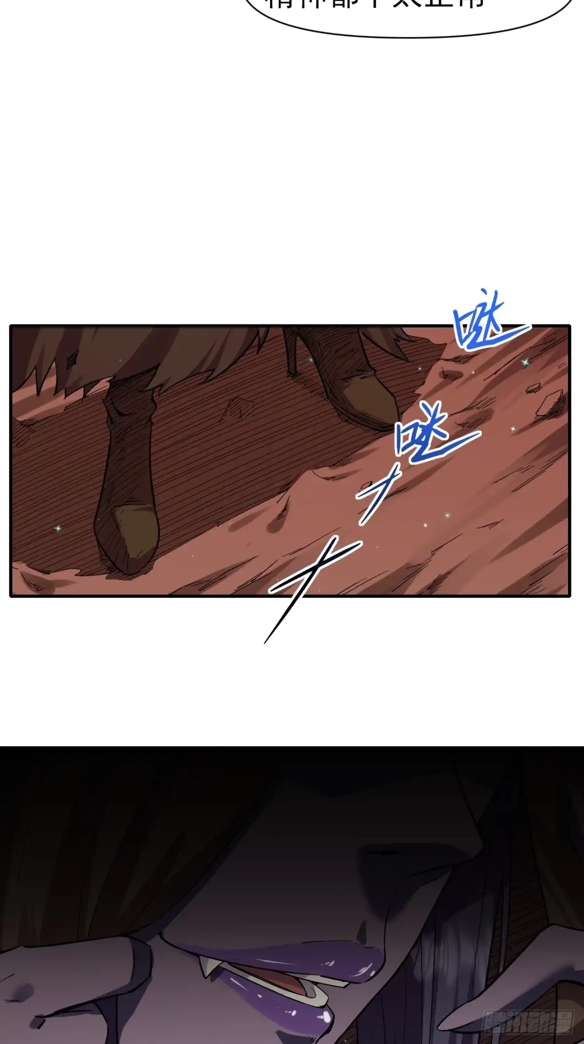 《开摆》023巨魔野怪 第16页
