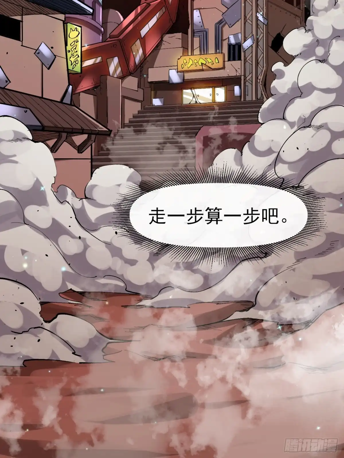《开摆》023巨魔野怪 第8页